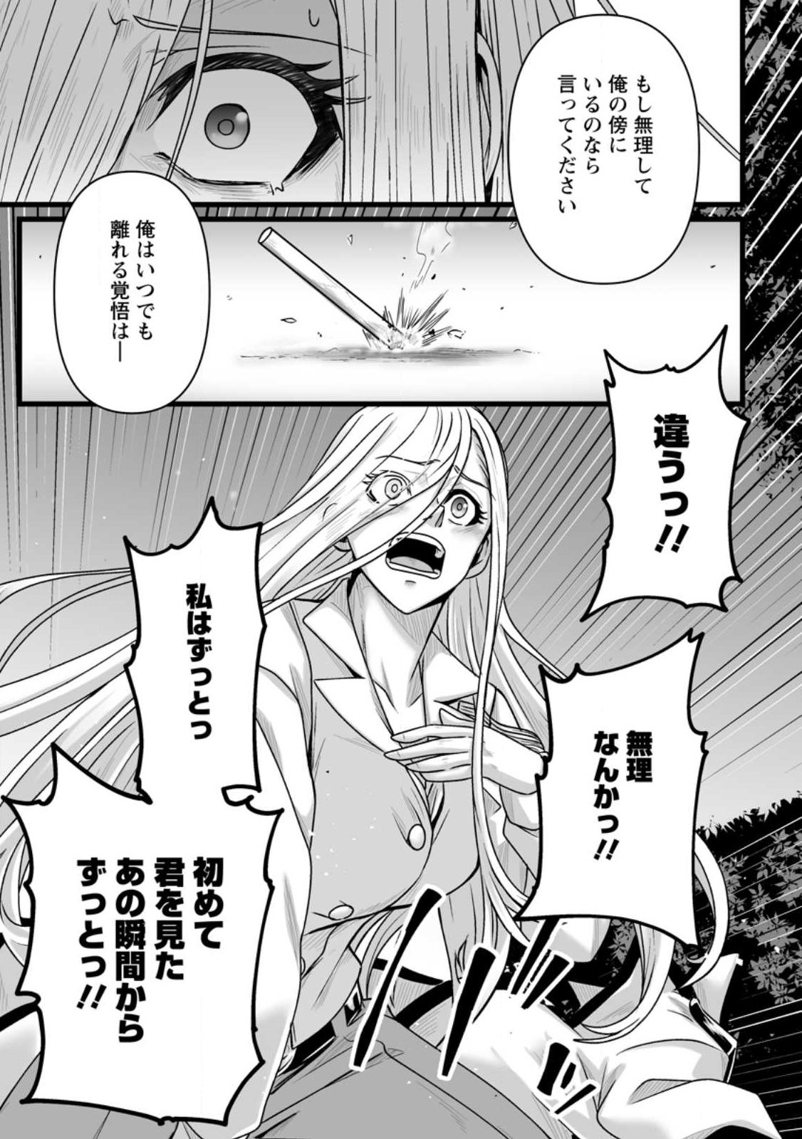 Isekai De Uwamae Hanete Ikiteiku ~Saisei Mahotsukai No Yuru Fuwa Jinzai Haken Seikatsu~ - Chapter 54.4 - Page 1
