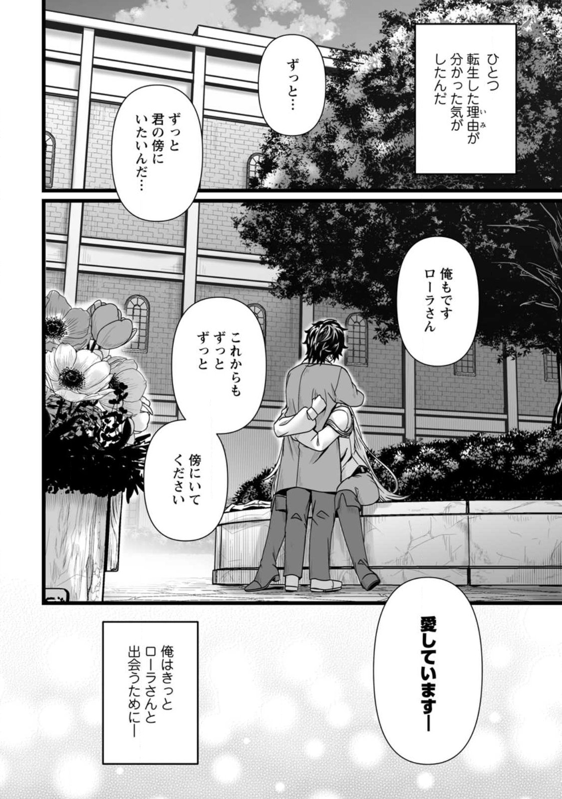 Isekai De Uwamae Hanete Ikiteiku ~Saisei Mahotsukai No Yuru Fuwa Jinzai Haken Seikatsu~ - Chapter 54.4 - Page 10