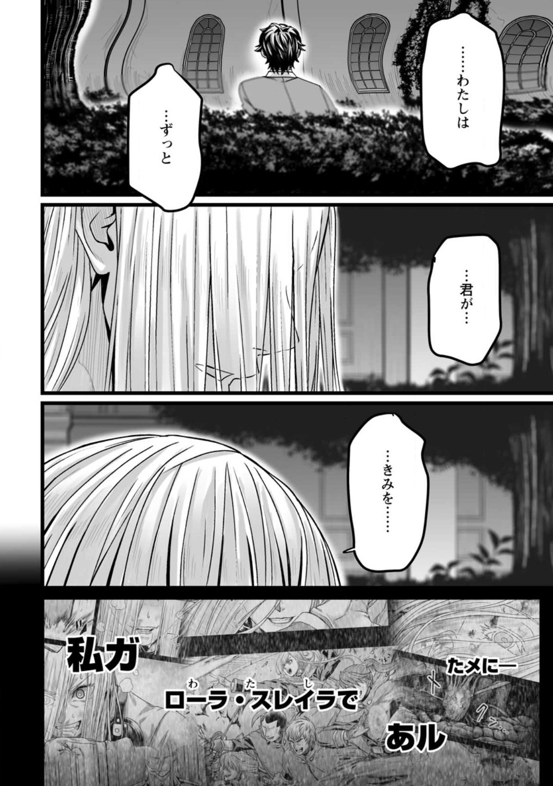 Isekai De Uwamae Hanete Ikiteiku ~Saisei Mahotsukai No Yuru Fuwa Jinzai Haken Seikatsu~ - Chapter 54.4 - Page 2