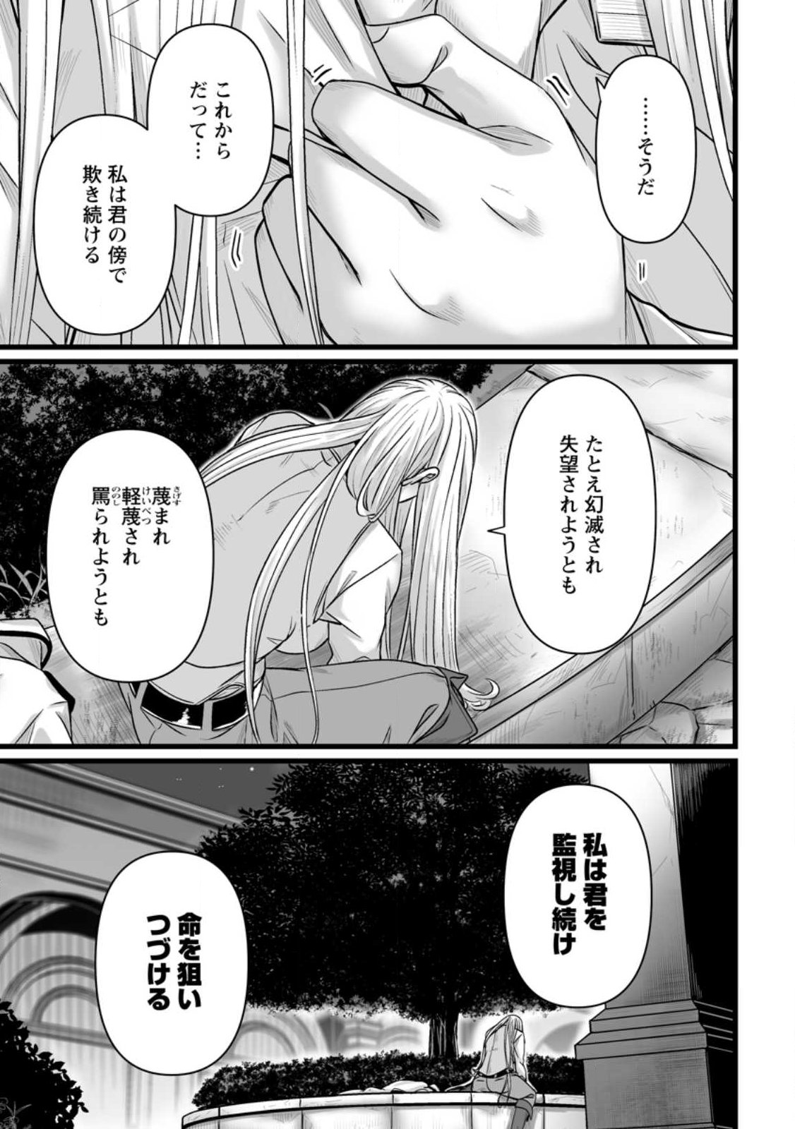 Isekai De Uwamae Hanete Ikiteiku ~Saisei Mahotsukai No Yuru Fuwa Jinzai Haken Seikatsu~ - Chapter 54.4 - Page 3