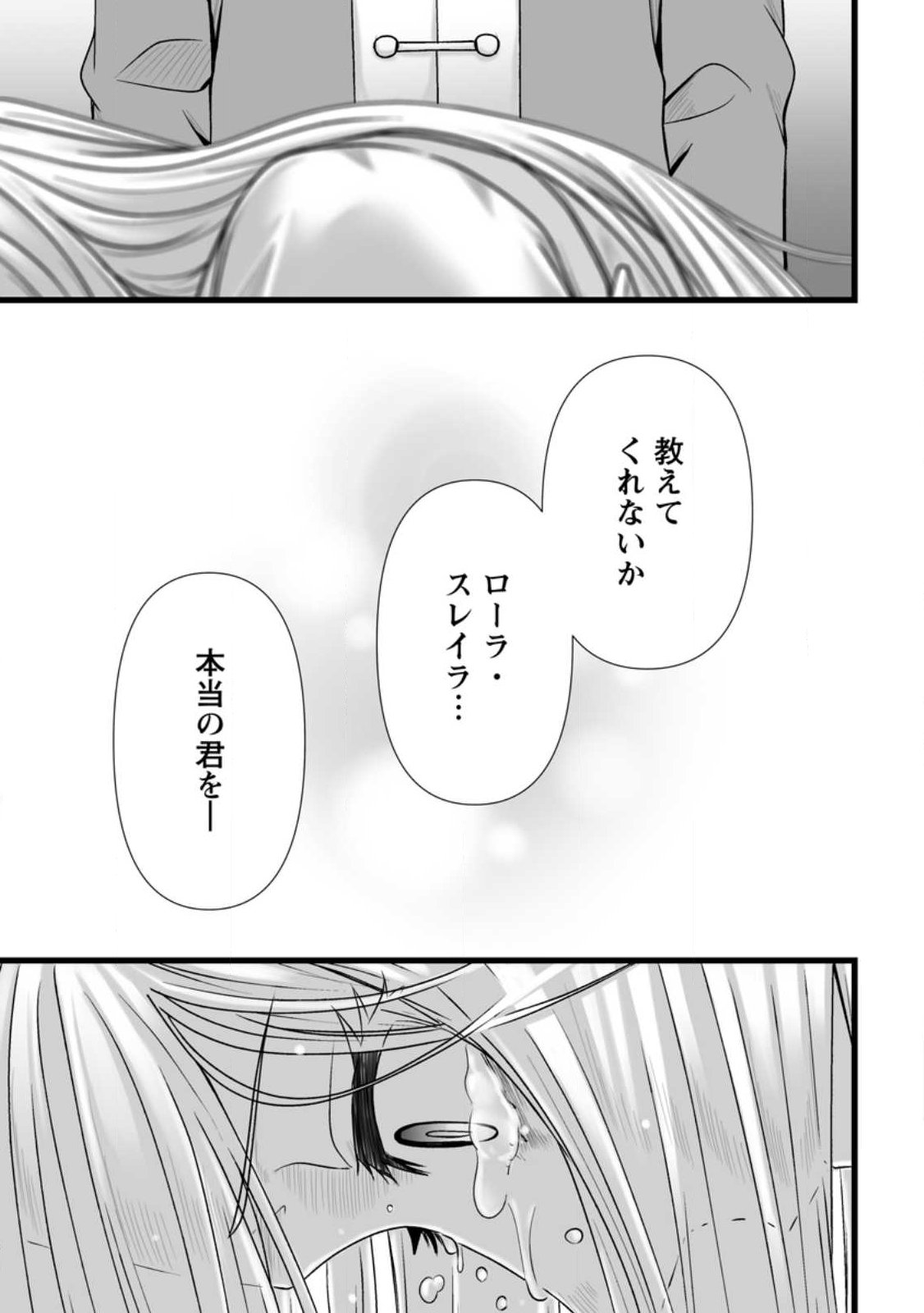 Isekai De Uwamae Hanete Ikiteiku ~Saisei Mahotsukai No Yuru Fuwa Jinzai Haken Seikatsu~ - Chapter 54.4 - Page 5