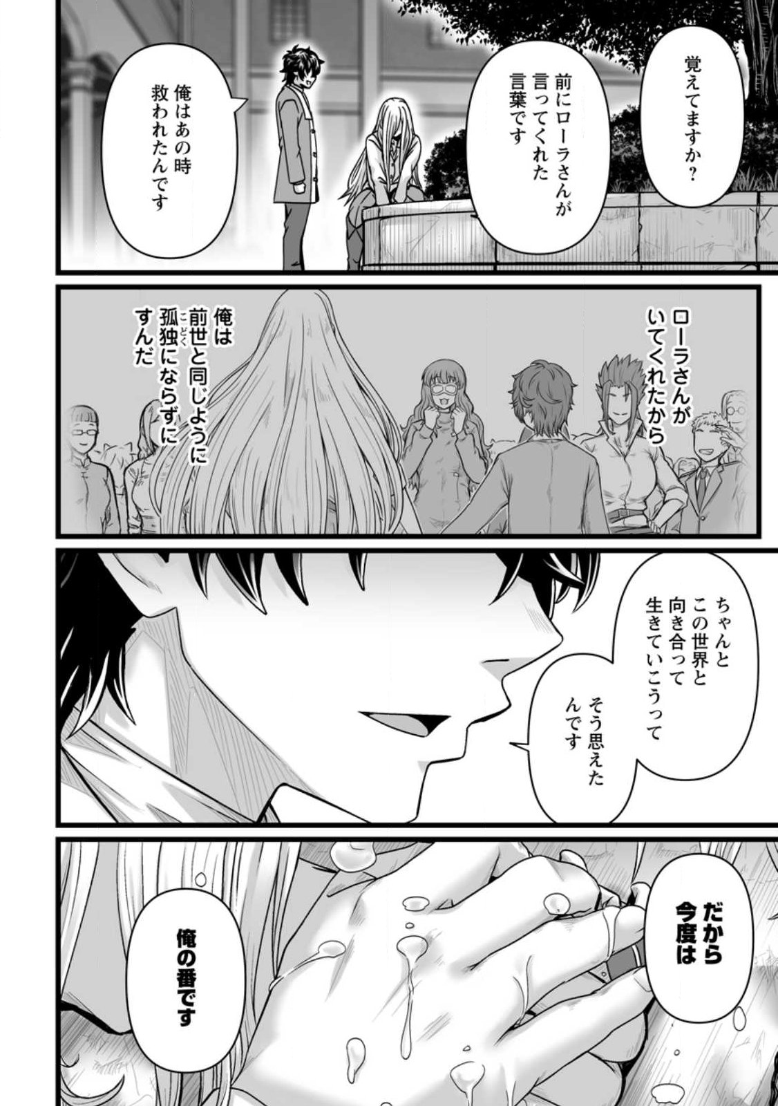 Isekai De Uwamae Hanete Ikiteiku ~Saisei Mahotsukai No Yuru Fuwa Jinzai Haken Seikatsu~ - Chapter 54.4 - Page 6