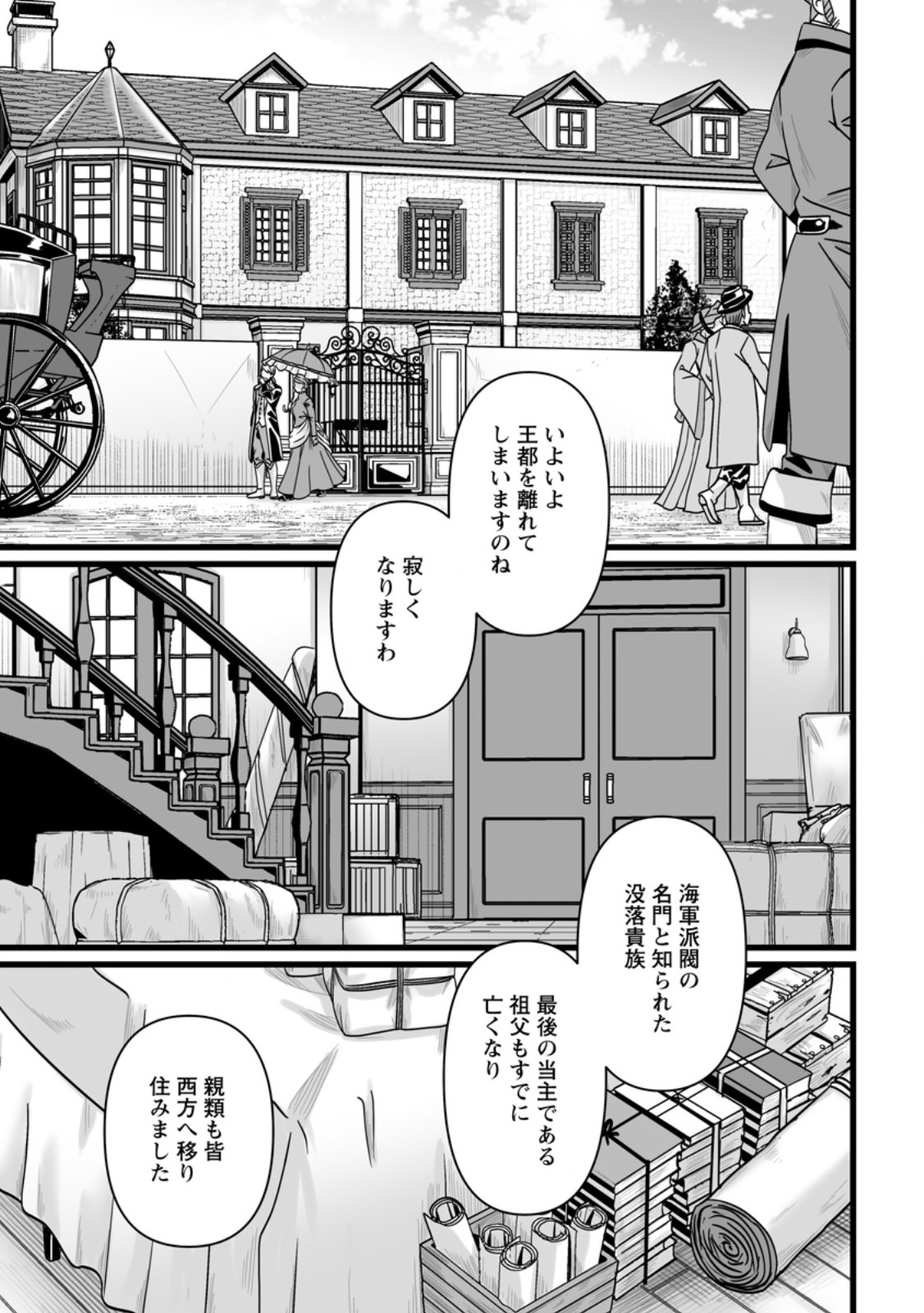 Isekai De Uwamae Hanete Ikiteiku ~Saisei Mahotsukai No Yuru Fuwa Jinzai Haken Seikatsu~ - Chapter 55.1 - Page 1