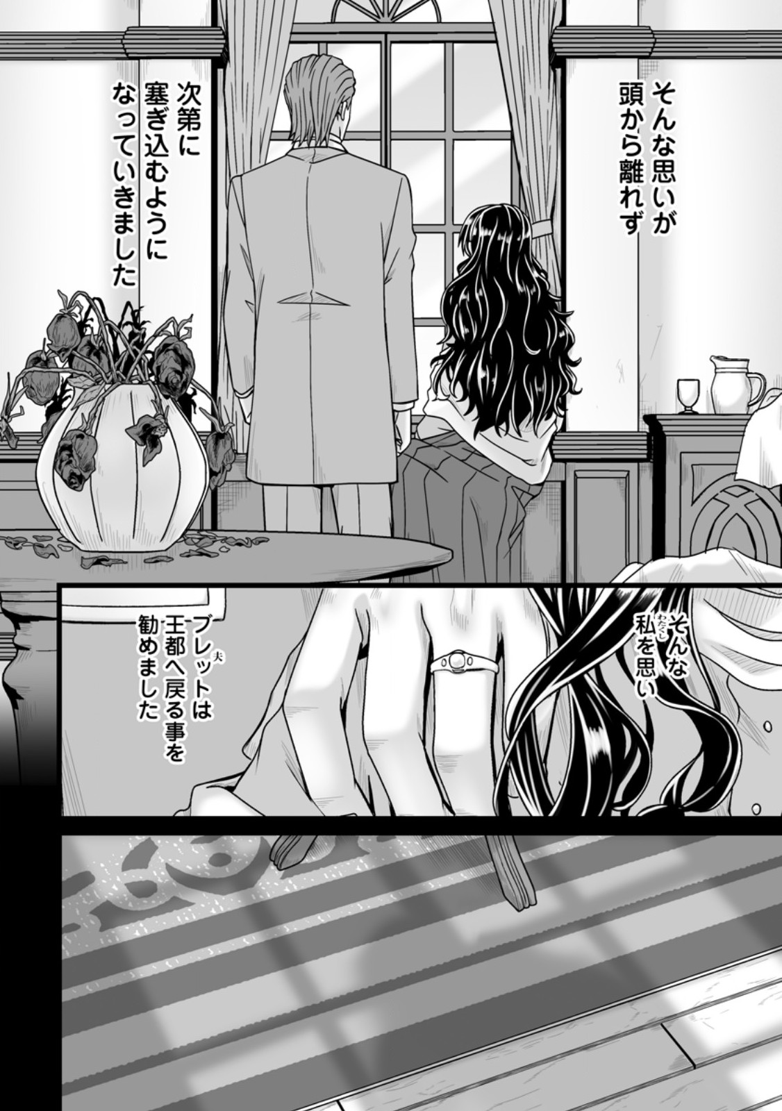 Isekai De Uwamae Hanete Ikiteiku ~Saisei Mahotsukai No Yuru Fuwa Jinzai Haken Seikatsu~ - Chapter 55.1 - Page 10