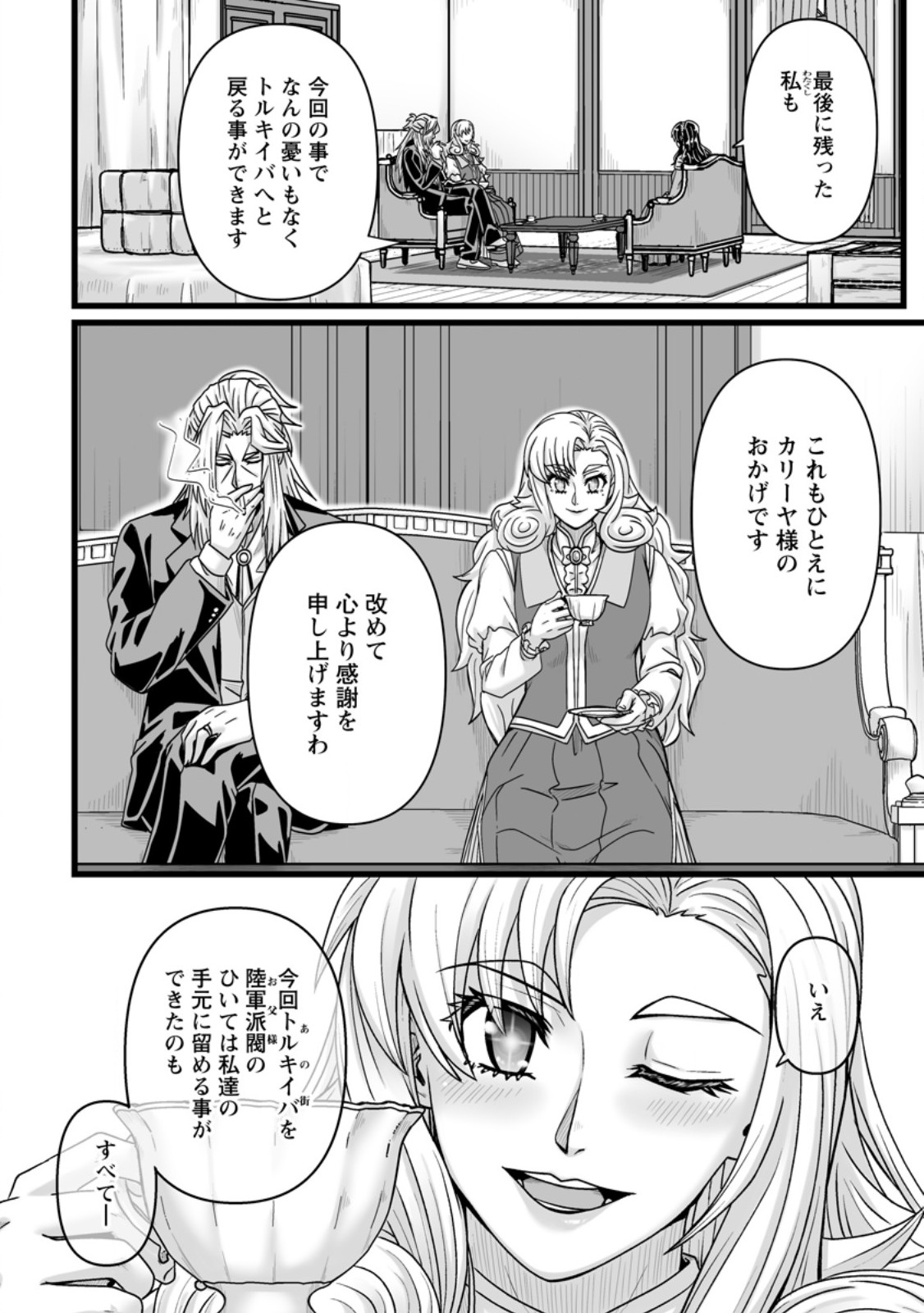 Isekai De Uwamae Hanete Ikiteiku ~Saisei Mahotsukai No Yuru Fuwa Jinzai Haken Seikatsu~ - Chapter 55.1 - Page 2