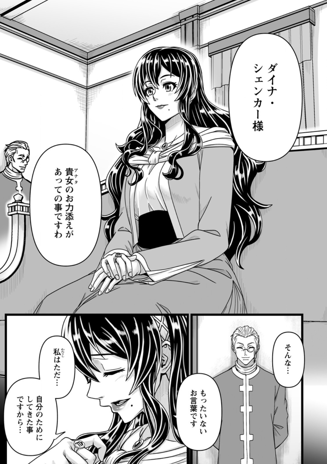 Isekai De Uwamae Hanete Ikiteiku ~Saisei Mahotsukai No Yuru Fuwa Jinzai Haken Seikatsu~ - Chapter 55.1 - Page 3