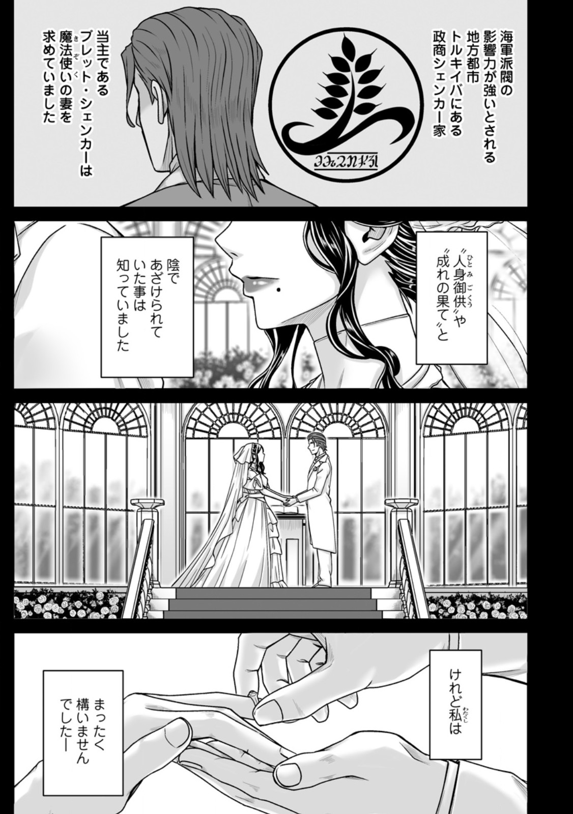 Isekai De Uwamae Hanete Ikiteiku ~Saisei Mahotsukai No Yuru Fuwa Jinzai Haken Seikatsu~ - Chapter 55.1 - Page 5