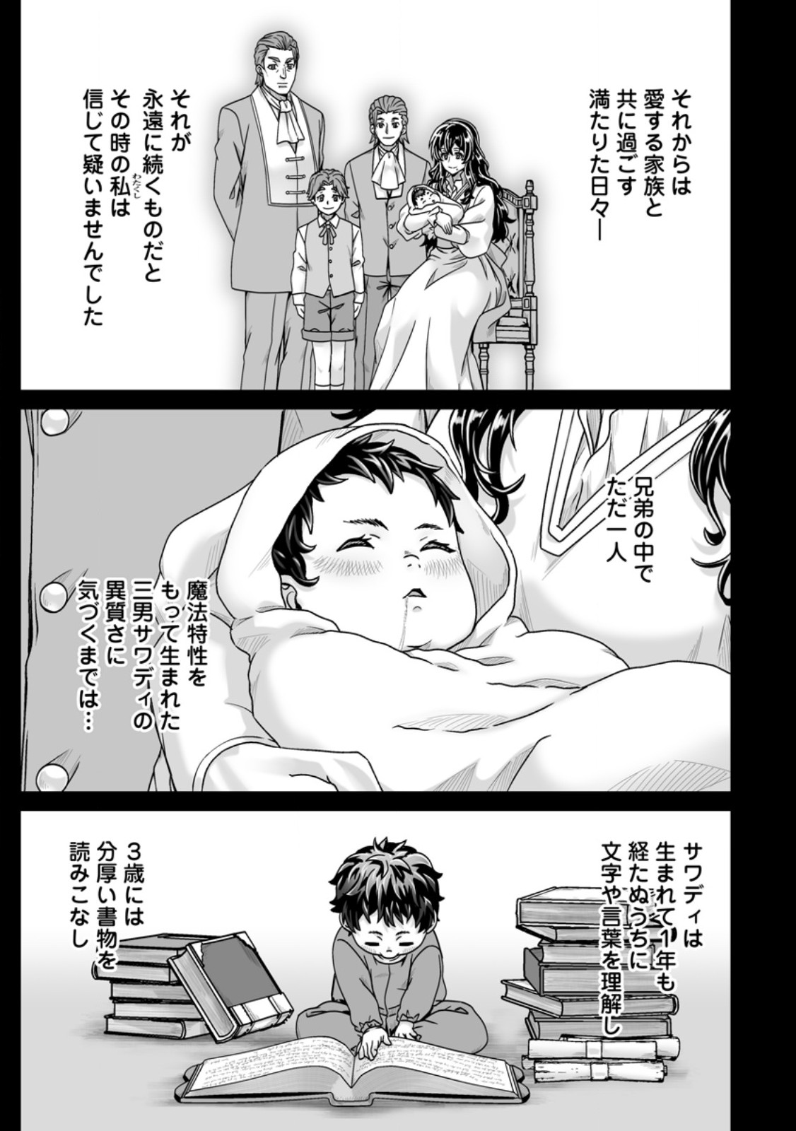 Isekai De Uwamae Hanete Ikiteiku ~Saisei Mahotsukai No Yuru Fuwa Jinzai Haken Seikatsu~ - Chapter 55.1 - Page 7