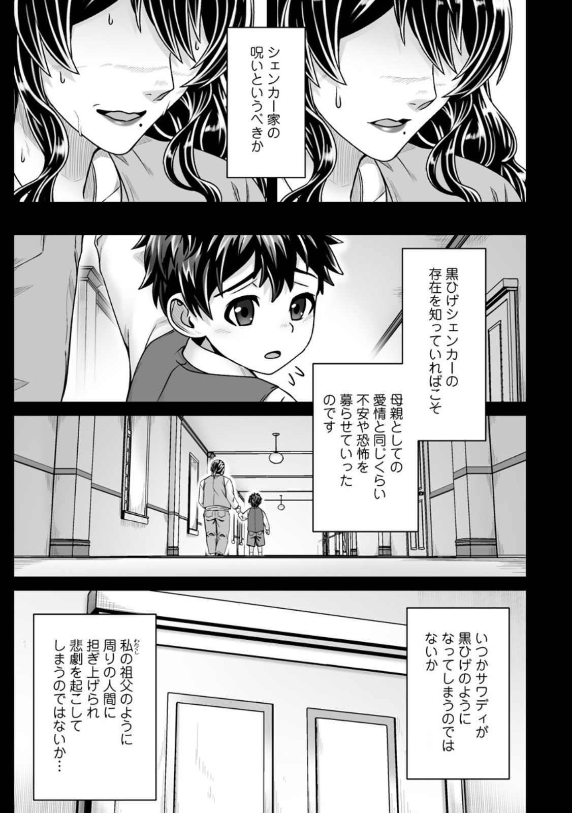 Isekai De Uwamae Hanete Ikiteiku ~Saisei Mahotsukai No Yuru Fuwa Jinzai Haken Seikatsu~ - Chapter 55.1 - Page 9