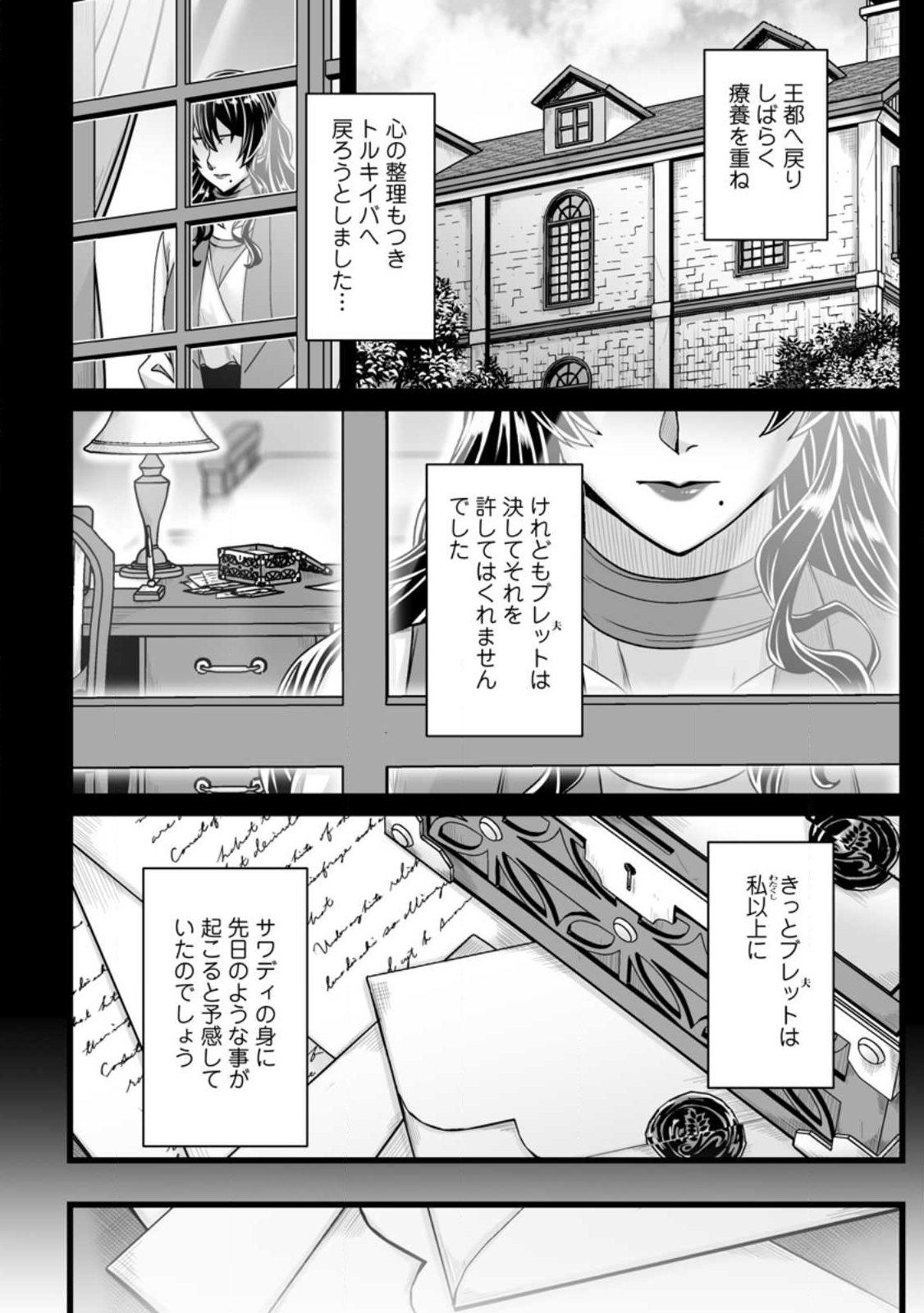 Isekai De Uwamae Hanete Ikiteiku ~Saisei Mahotsukai No Yuru Fuwa Jinzai Haken Seikatsu~ - Chapter 55.2 - Page 1