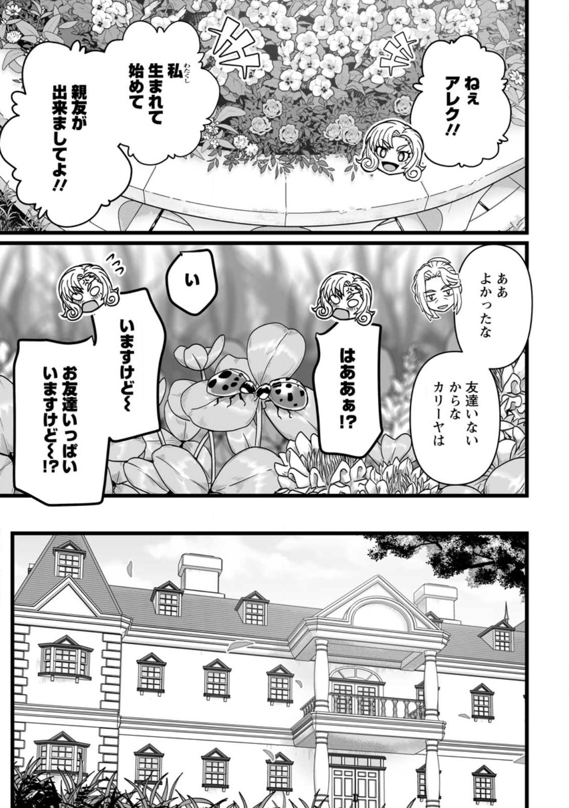 Isekai De Uwamae Hanete Ikiteiku ~Saisei Mahotsukai No Yuru Fuwa Jinzai Haken Seikatsu~ - Chapter 55.2 - Page 10