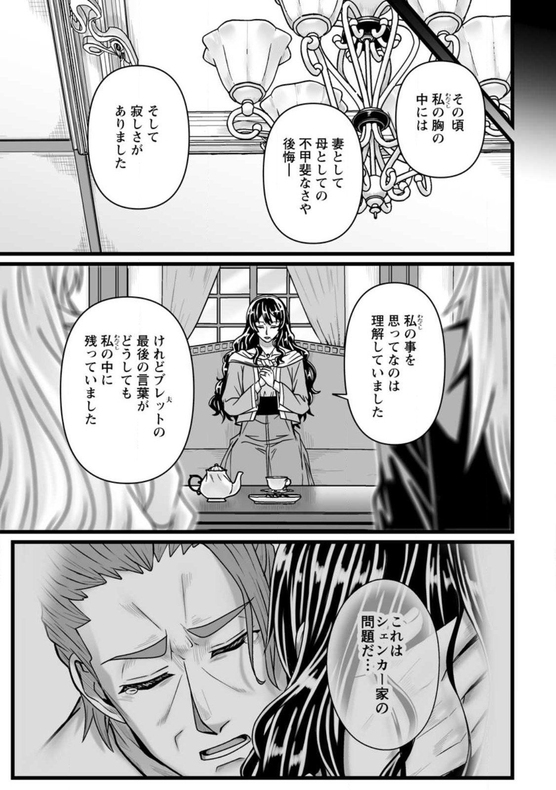 Isekai De Uwamae Hanete Ikiteiku ~Saisei Mahotsukai No Yuru Fuwa Jinzai Haken Seikatsu~ - Chapter 55.2 - Page 2