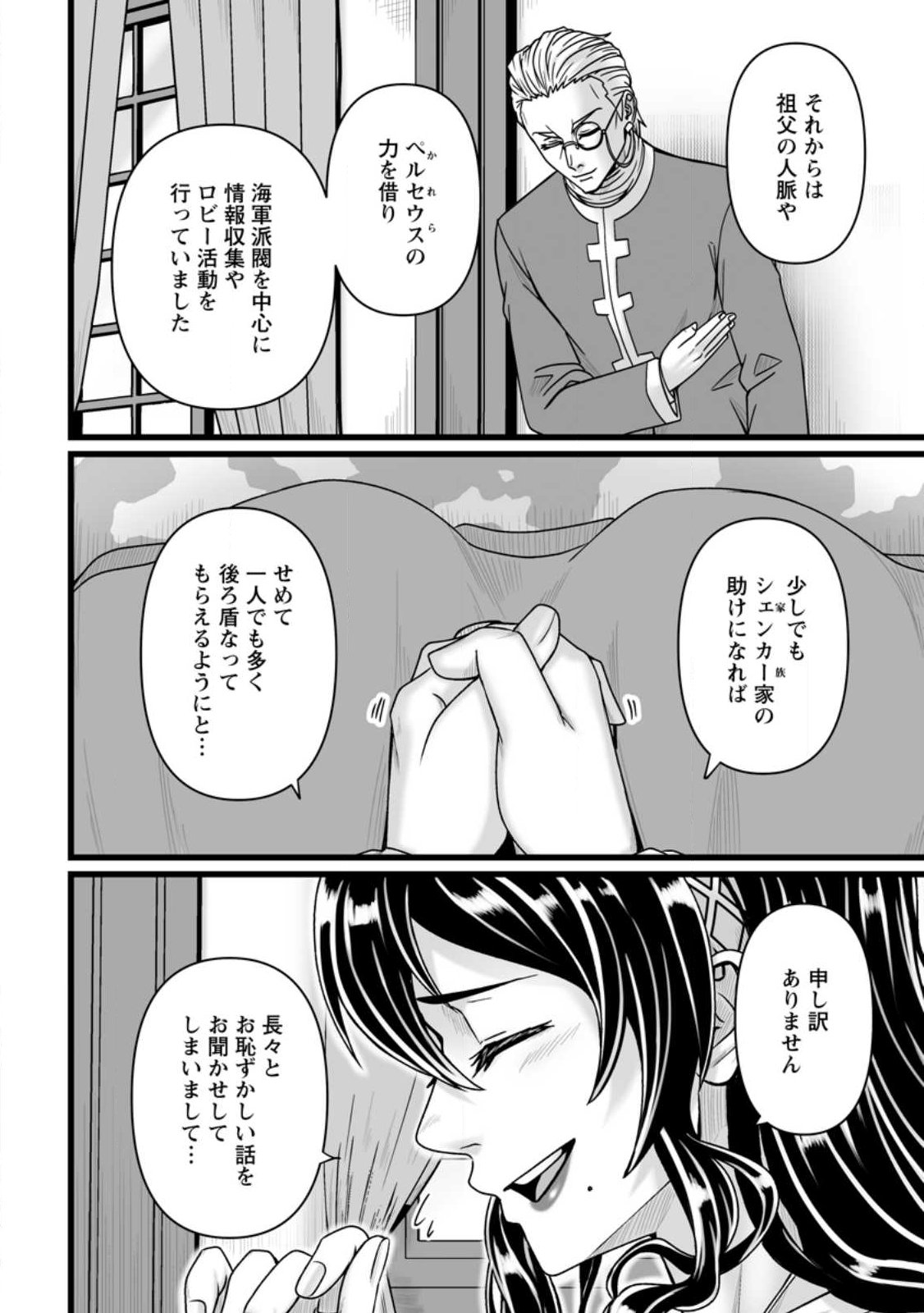 Isekai De Uwamae Hanete Ikiteiku ~Saisei Mahotsukai No Yuru Fuwa Jinzai Haken Seikatsu~ - Chapter 55.2 - Page 3