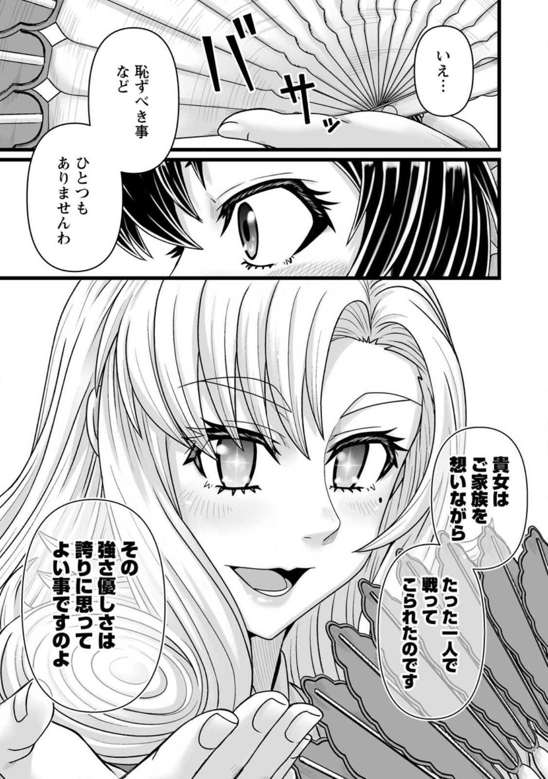 Isekai De Uwamae Hanete Ikiteiku ~Saisei Mahotsukai No Yuru Fuwa Jinzai Haken Seikatsu~ - Chapter 55.2 - Page 4