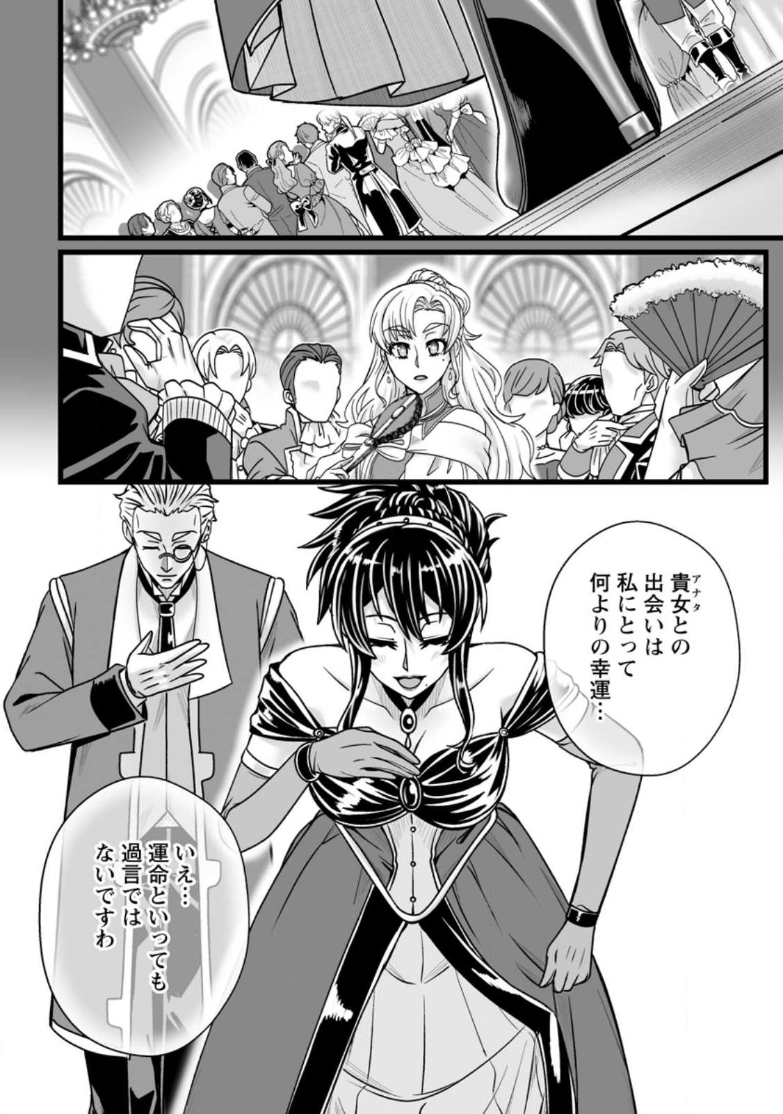 Isekai De Uwamae Hanete Ikiteiku ~Saisei Mahotsukai No Yuru Fuwa Jinzai Haken Seikatsu~ - Chapter 55.2 - Page 7