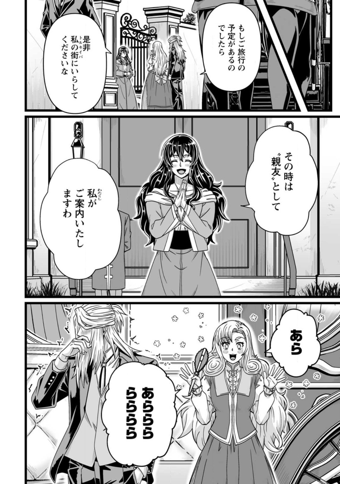 Isekai De Uwamae Hanete Ikiteiku ~Saisei Mahotsukai No Yuru Fuwa Jinzai Haken Seikatsu~ - Chapter 55.2 - Page 9