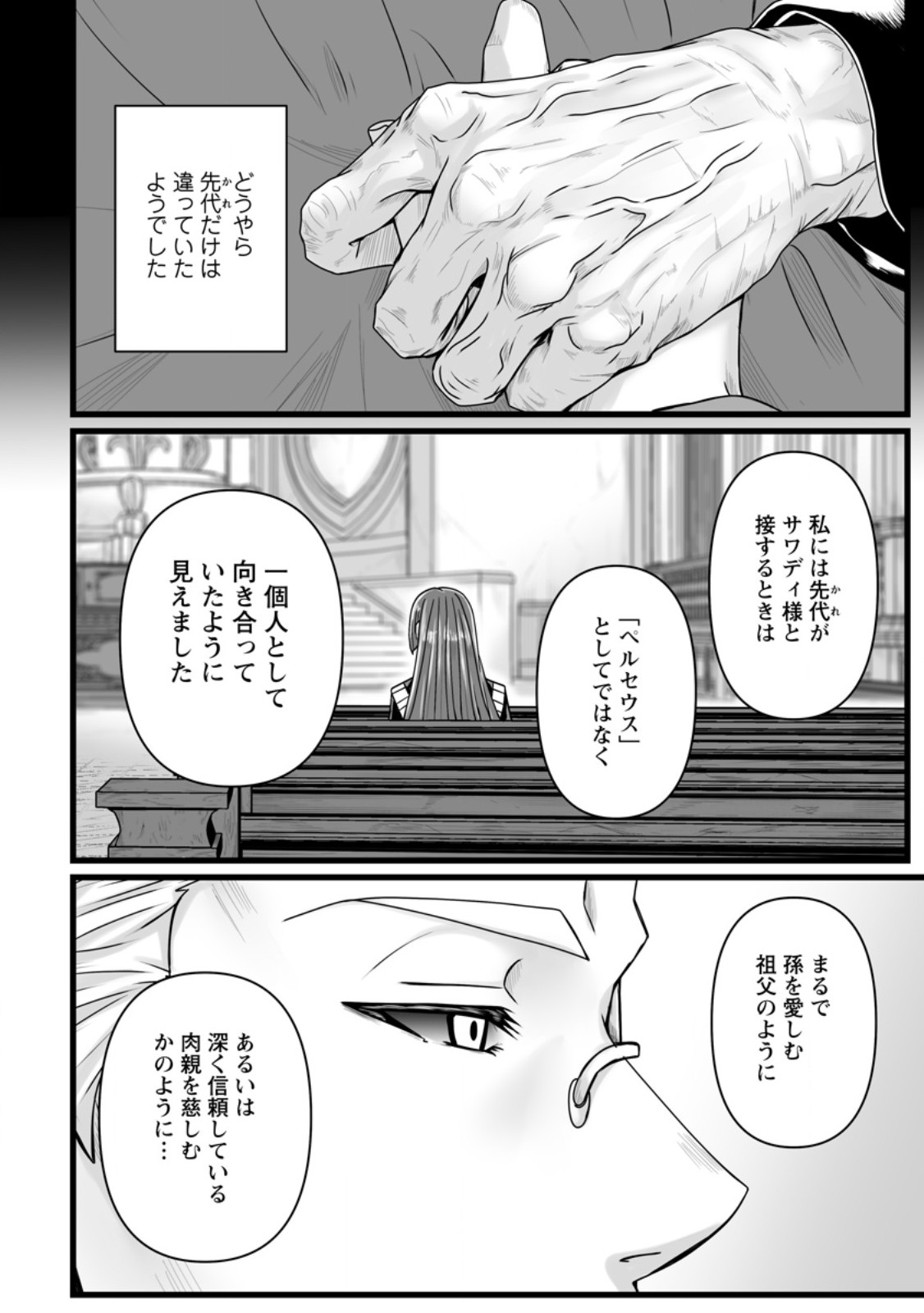 Isekai De Uwamae Hanete Ikiteiku ~Saisei Mahotsukai No Yuru Fuwa Jinzai Haken Seikatsu~ - Chapter 56.1 - Page 10