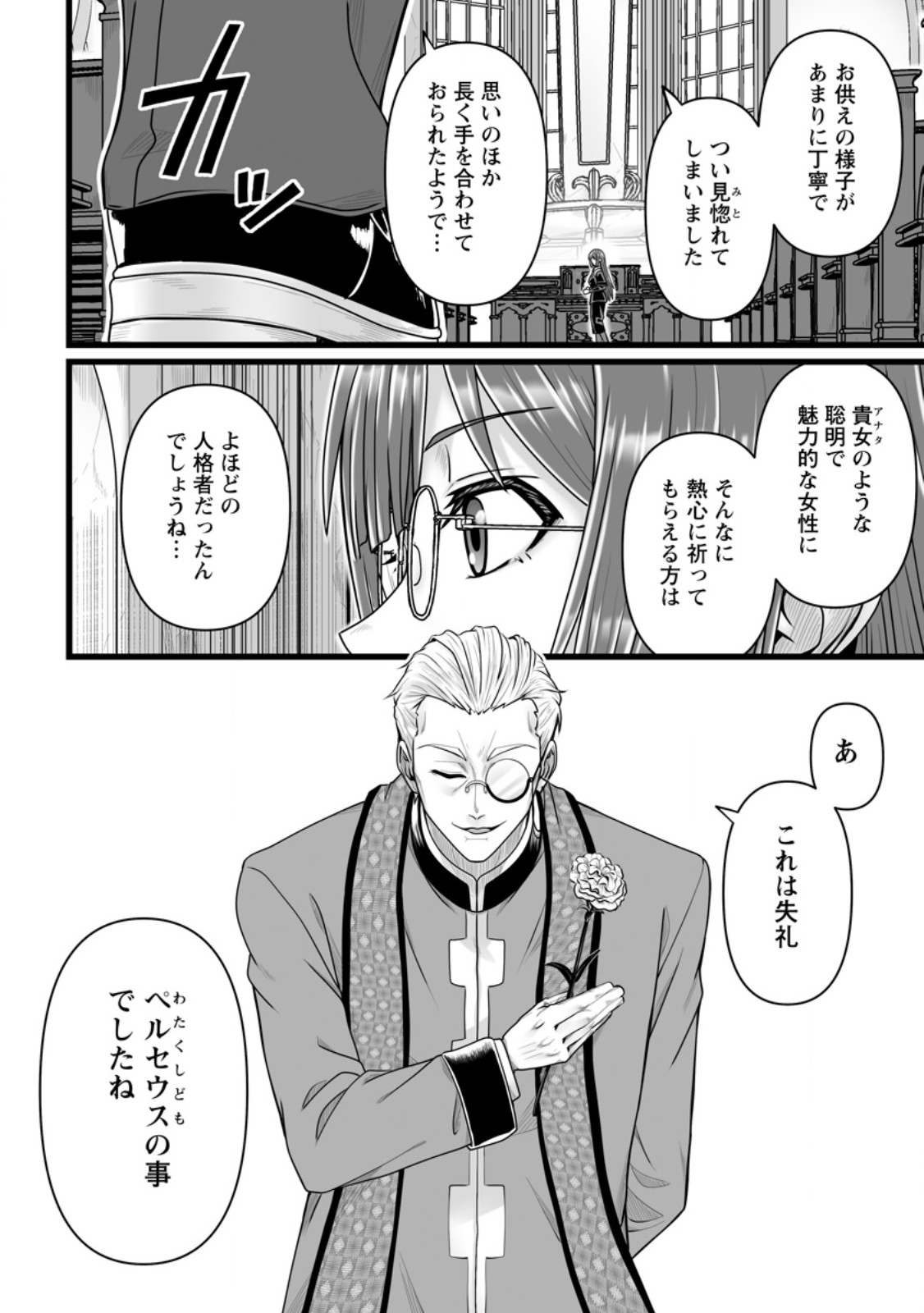 Isekai De Uwamae Hanete Ikiteiku ~Saisei Mahotsukai No Yuru Fuwa Jinzai Haken Seikatsu~ - Chapter 56.1 - Page 2