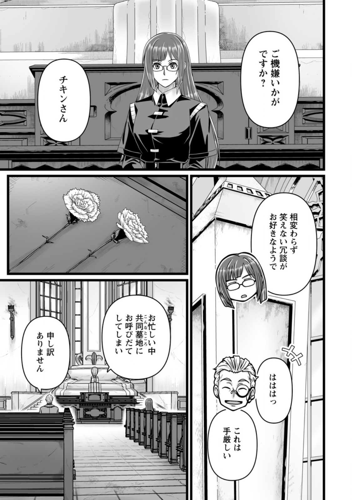 Isekai De Uwamae Hanete Ikiteiku ~Saisei Mahotsukai No Yuru Fuwa Jinzai Haken Seikatsu~ - Chapter 56.1 - Page 3