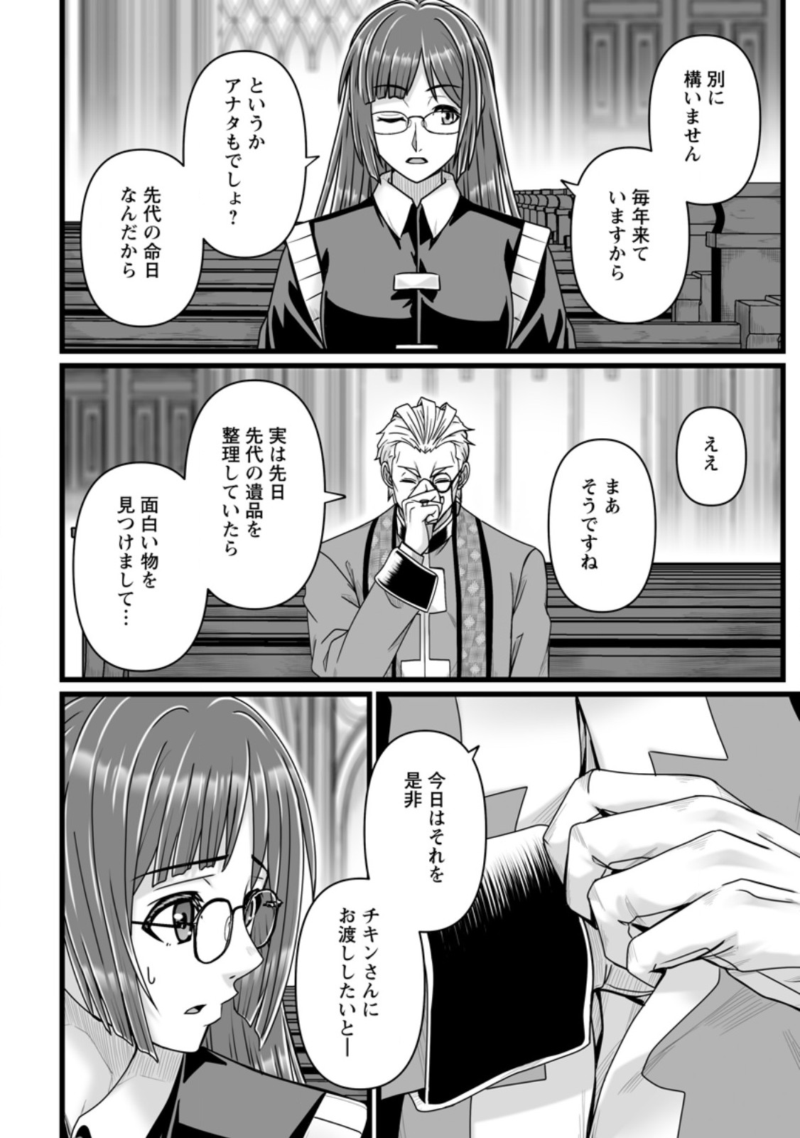 Isekai De Uwamae Hanete Ikiteiku ~Saisei Mahotsukai No Yuru Fuwa Jinzai Haken Seikatsu~ - Chapter 56.1 - Page 4