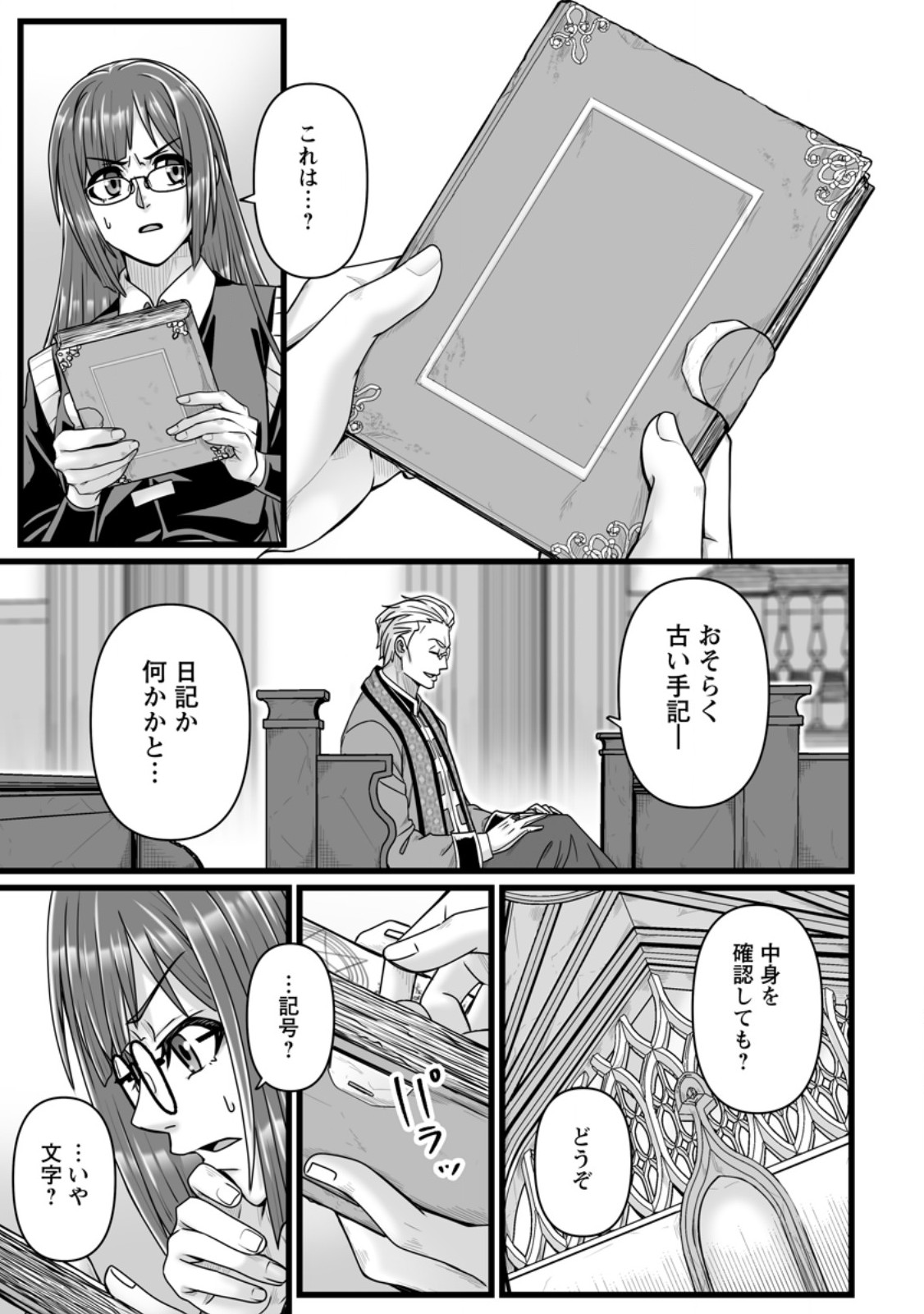 Isekai De Uwamae Hanete Ikiteiku ~Saisei Mahotsukai No Yuru Fuwa Jinzai Haken Seikatsu~ - Chapter 56.1 - Page 5