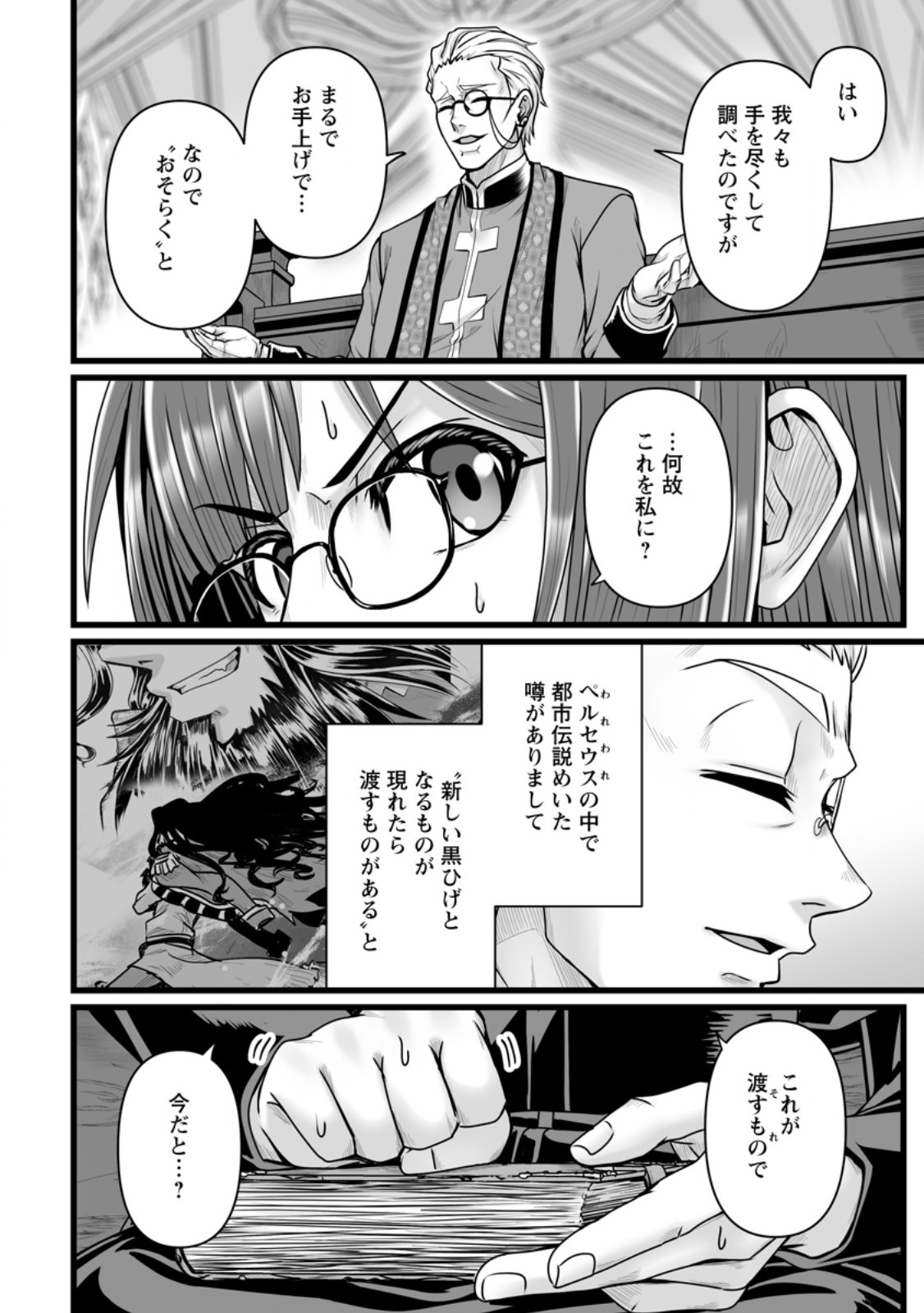 Isekai De Uwamae Hanete Ikiteiku ~Saisei Mahotsukai No Yuru Fuwa Jinzai Haken Seikatsu~ - Chapter 56.1 - Page 6