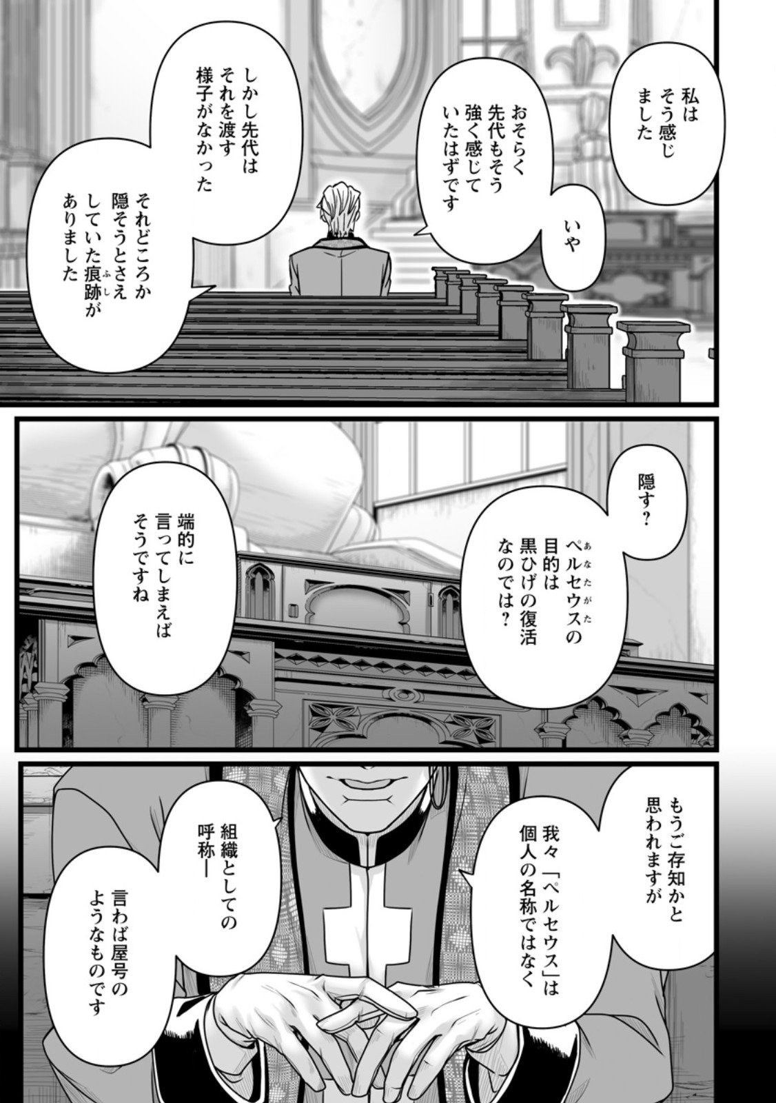 Isekai De Uwamae Hanete Ikiteiku ~Saisei Mahotsukai No Yuru Fuwa Jinzai Haken Seikatsu~ - Chapter 56.1 - Page 7