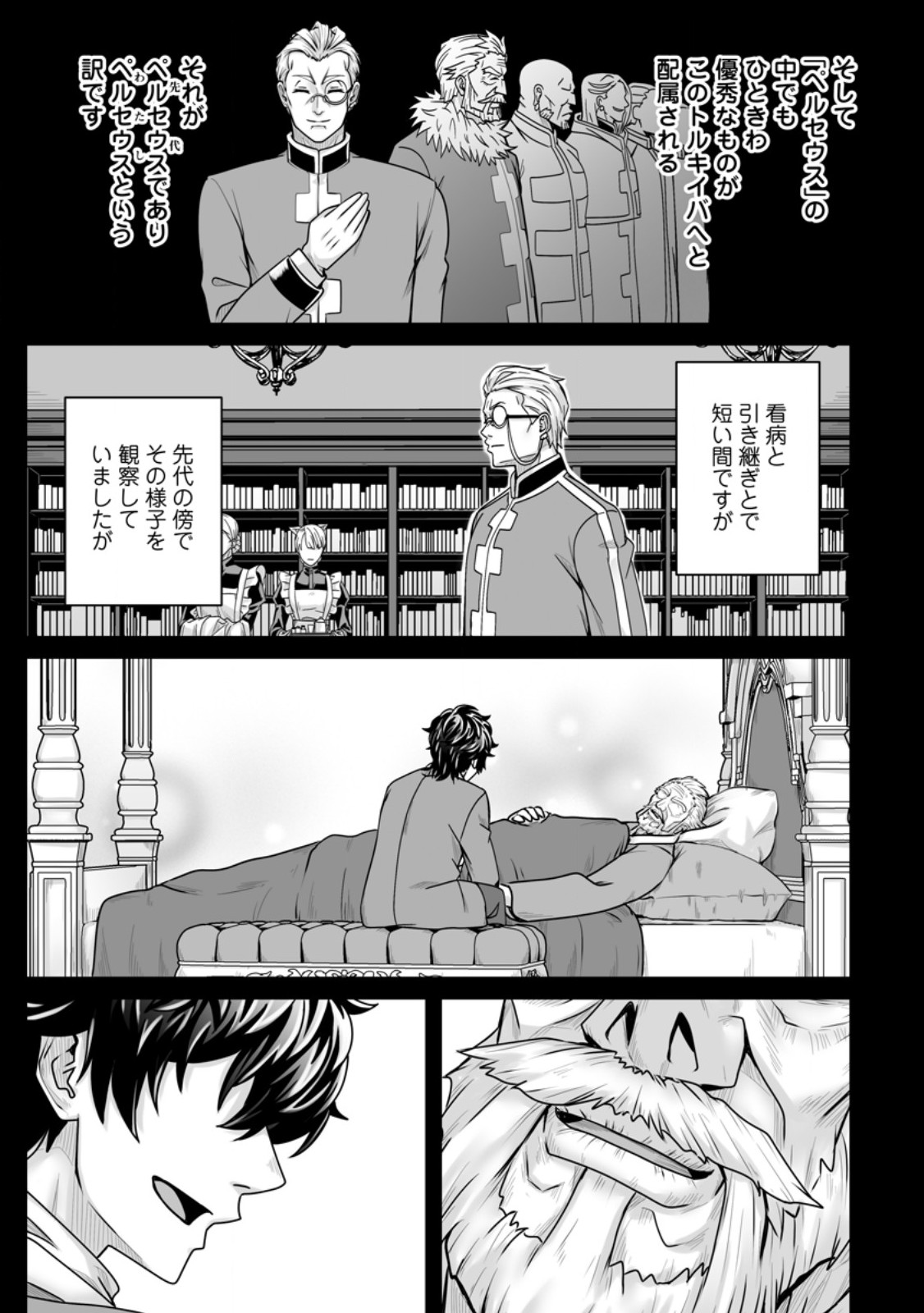 Isekai De Uwamae Hanete Ikiteiku ~Saisei Mahotsukai No Yuru Fuwa Jinzai Haken Seikatsu~ - Chapter 56.1 - Page 9