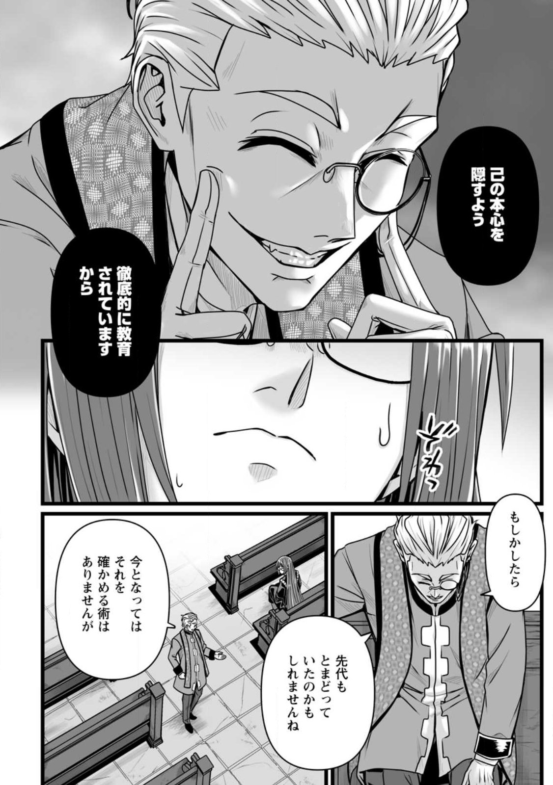 Isekai De Uwamae Hanete Ikiteiku ~Saisei Mahotsukai No Yuru Fuwa Jinzai Haken Seikatsu~ - Chapter 56.2 - Page 1