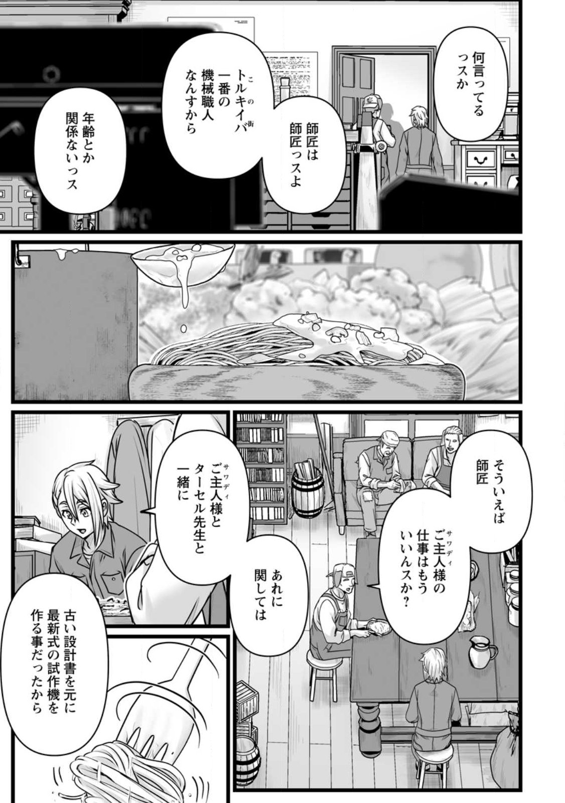 Isekai De Uwamae Hanete Ikiteiku ~Saisei Mahotsukai No Yuru Fuwa Jinzai Haken Seikatsu~ - Chapter 56.2 - Page 10