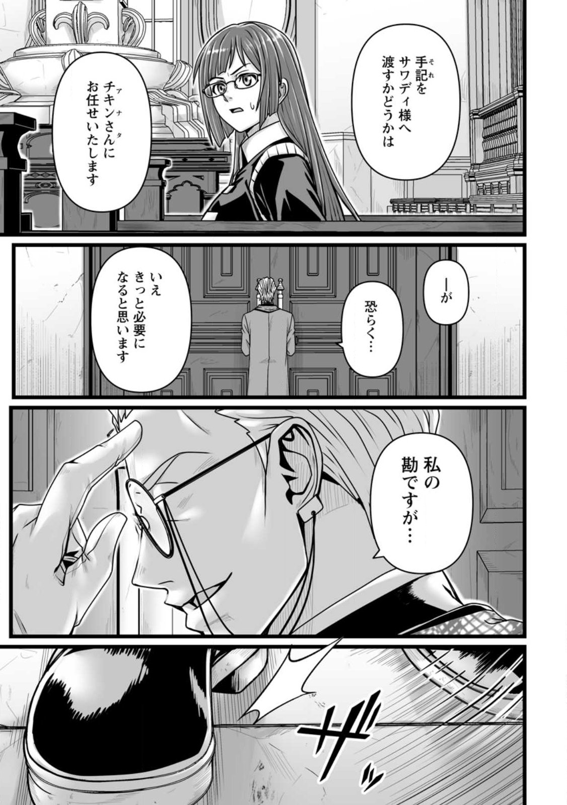 Isekai De Uwamae Hanete Ikiteiku ~Saisei Mahotsukai No Yuru Fuwa Jinzai Haken Seikatsu~ - Chapter 56.2 - Page 2