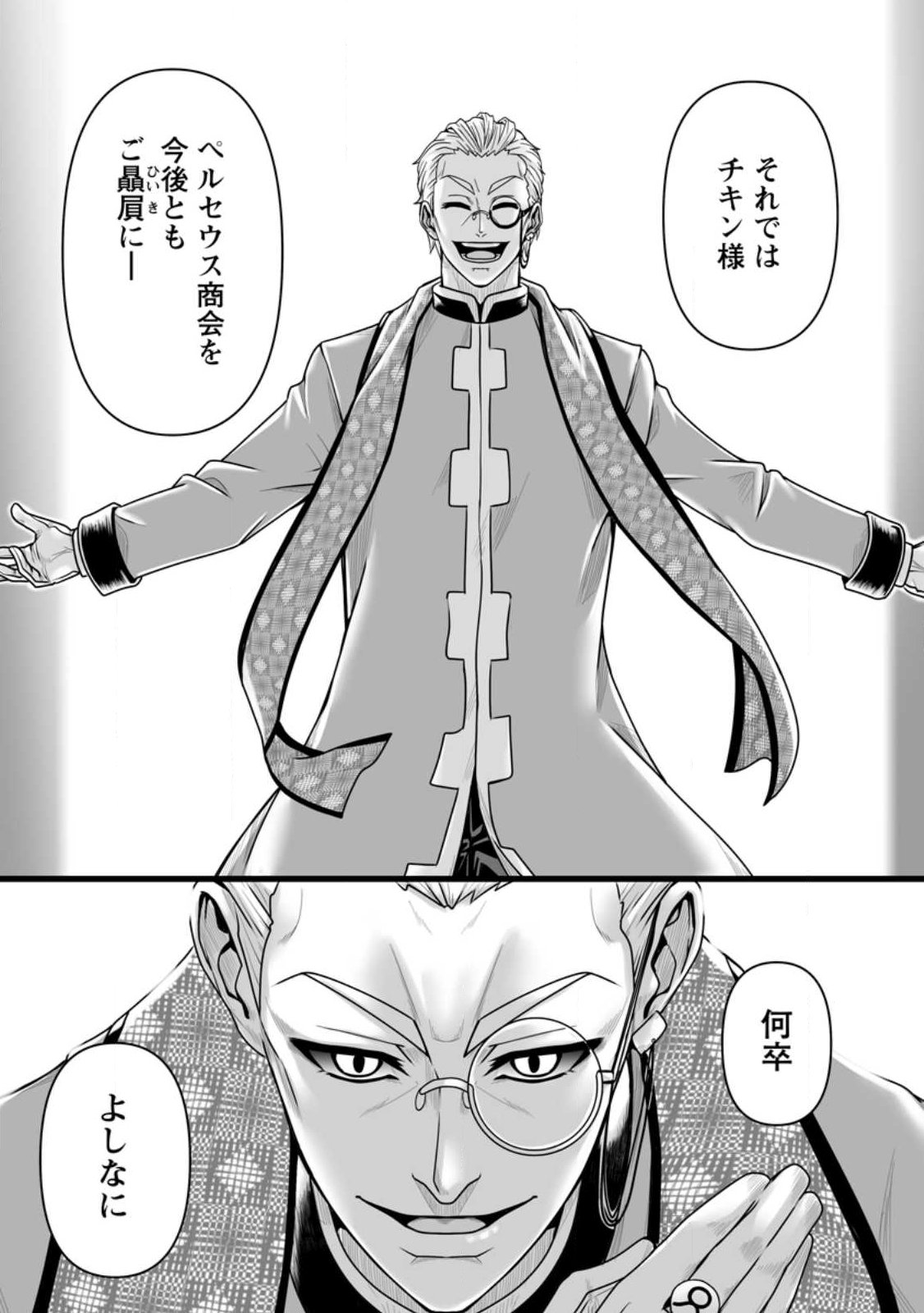 Isekai De Uwamae Hanete Ikiteiku ~Saisei Mahotsukai No Yuru Fuwa Jinzai Haken Seikatsu~ - Chapter 56.2 - Page 3