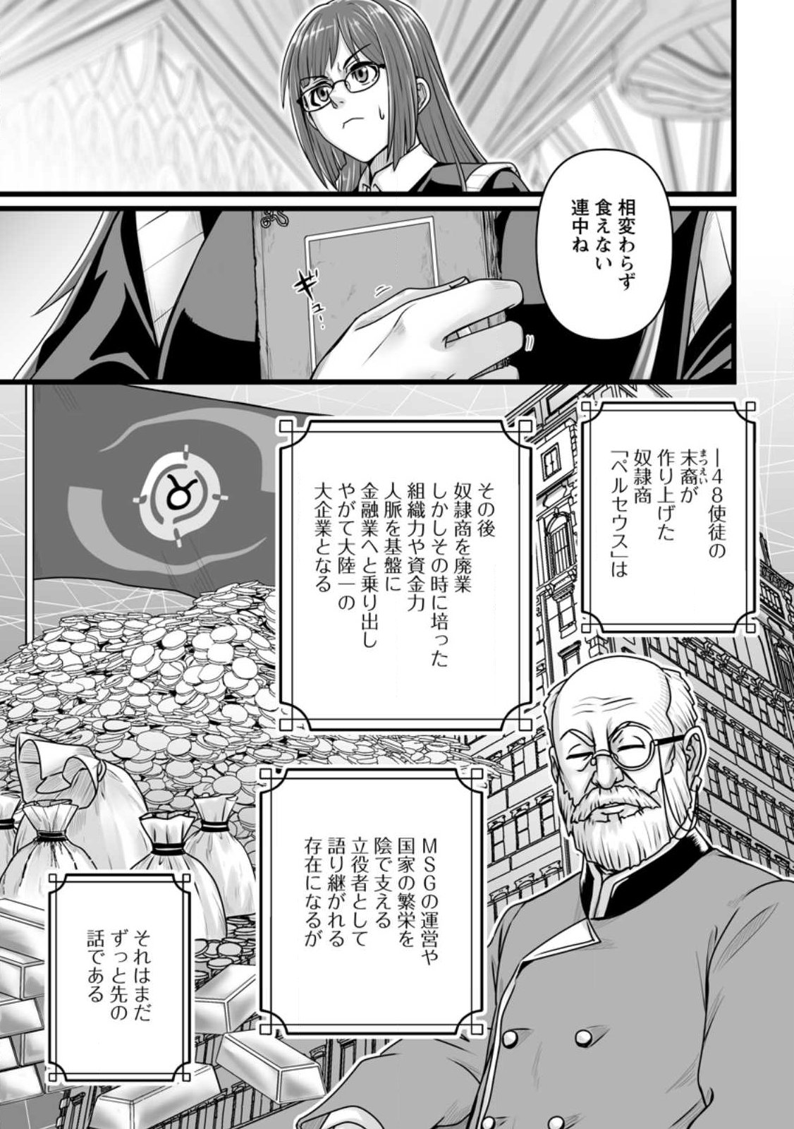 Isekai De Uwamae Hanete Ikiteiku ~Saisei Mahotsukai No Yuru Fuwa Jinzai Haken Seikatsu~ - Chapter 56.2 - Page 4