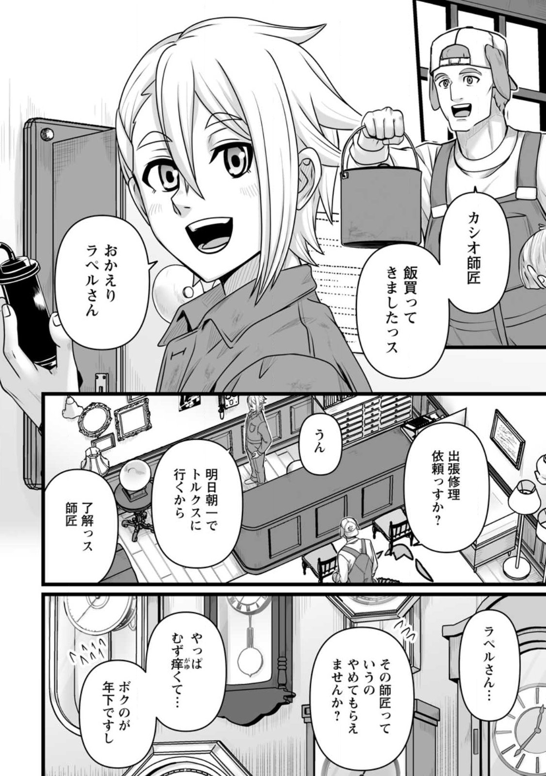 Isekai De Uwamae Hanete Ikiteiku ~Saisei Mahotsukai No Yuru Fuwa Jinzai Haken Seikatsu~ - Chapter 56.2 - Page 9