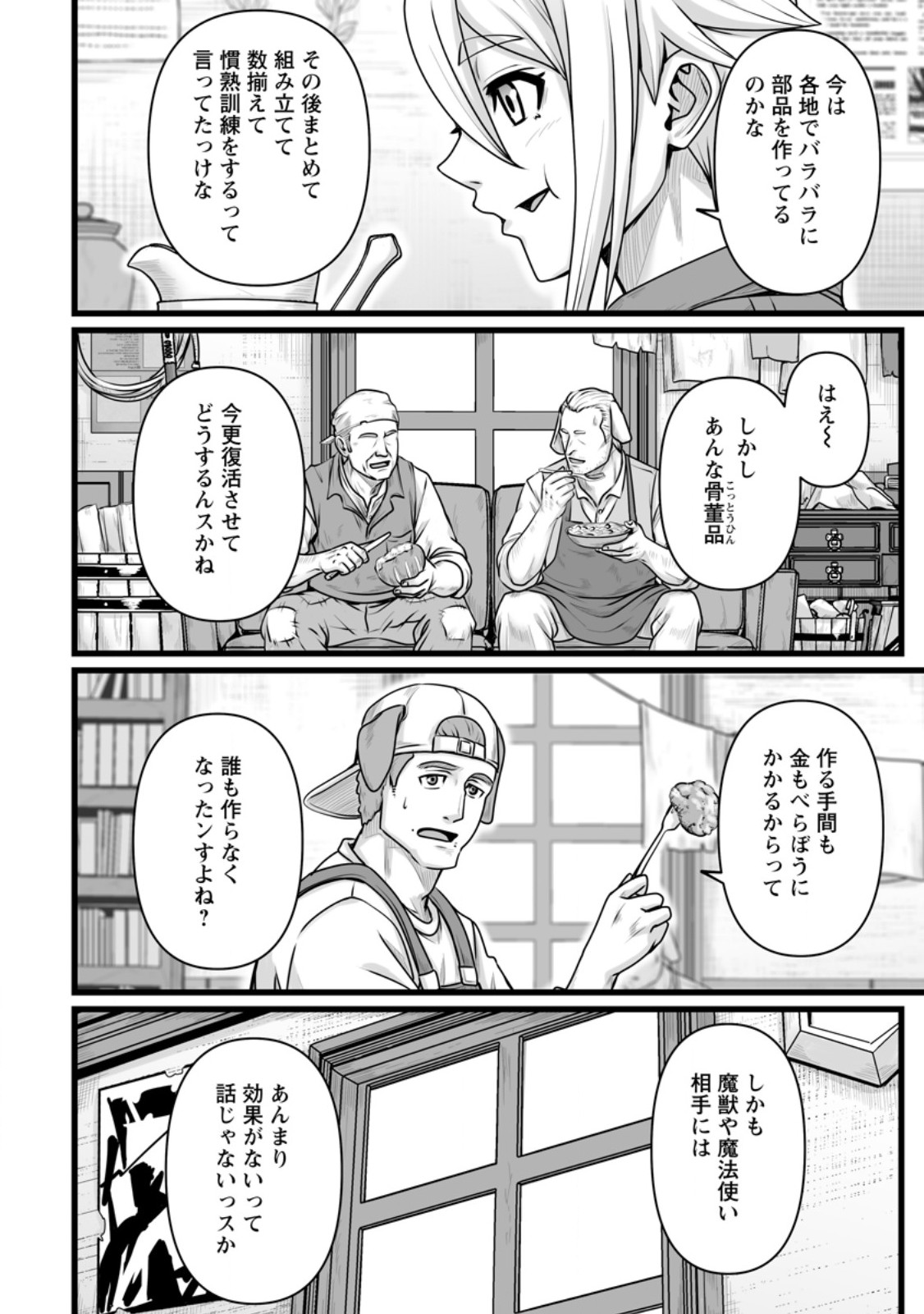 Isekai De Uwamae Hanete Ikiteiku ~Saisei Mahotsukai No Yuru Fuwa Jinzai Haken Seikatsu~ - Chapter 56.3 - Page 1