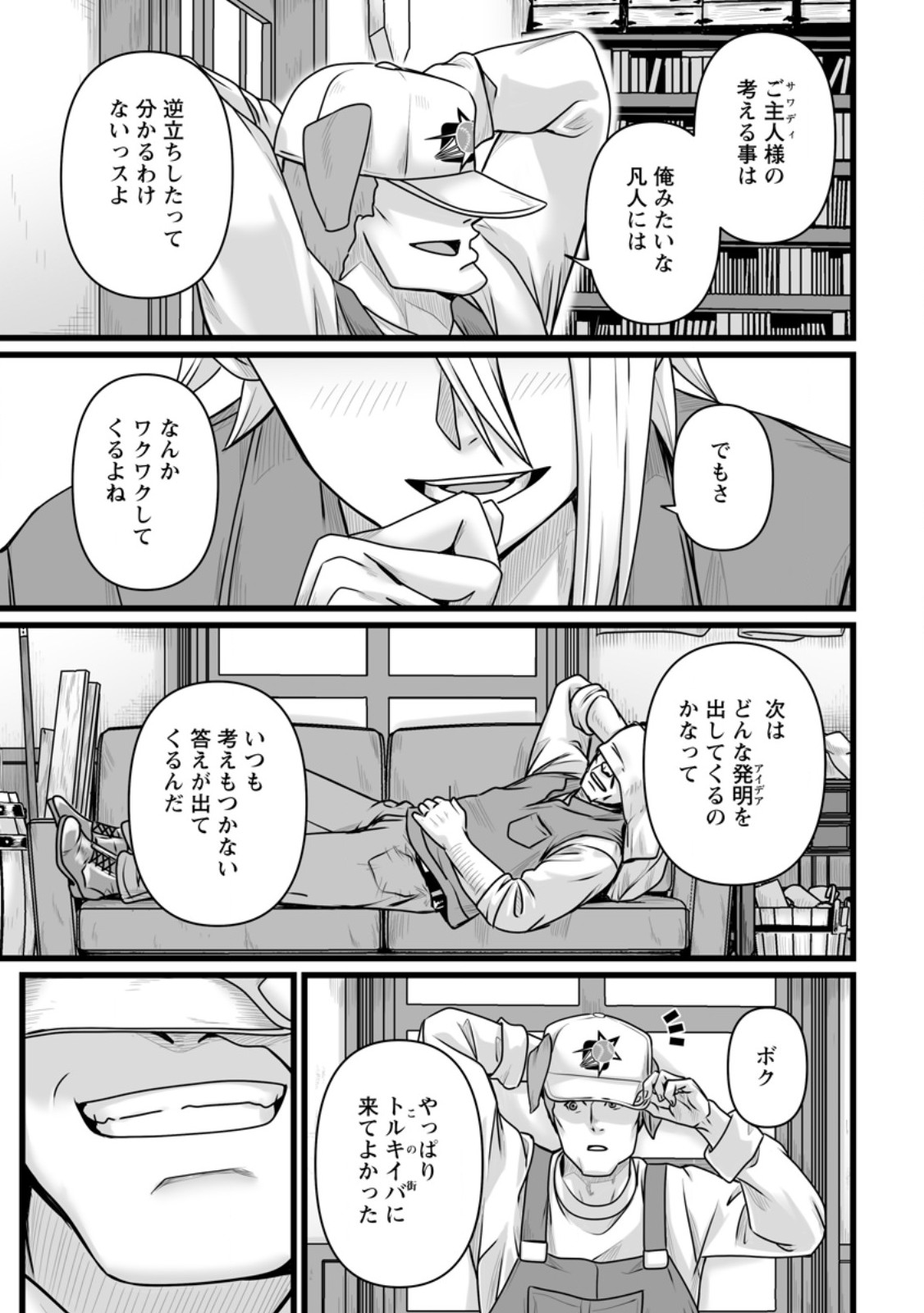 Isekai De Uwamae Hanete Ikiteiku ~Saisei Mahotsukai No Yuru Fuwa Jinzai Haken Seikatsu~ - Chapter 56.3 - Page 10