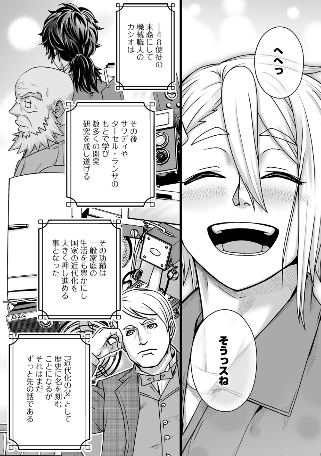 Isekai De Uwamae Hanete Ikiteiku ~Saisei Mahotsukai No Yuru Fuwa Jinzai Haken Seikatsu~ - Chapter 56.3 - Page 11