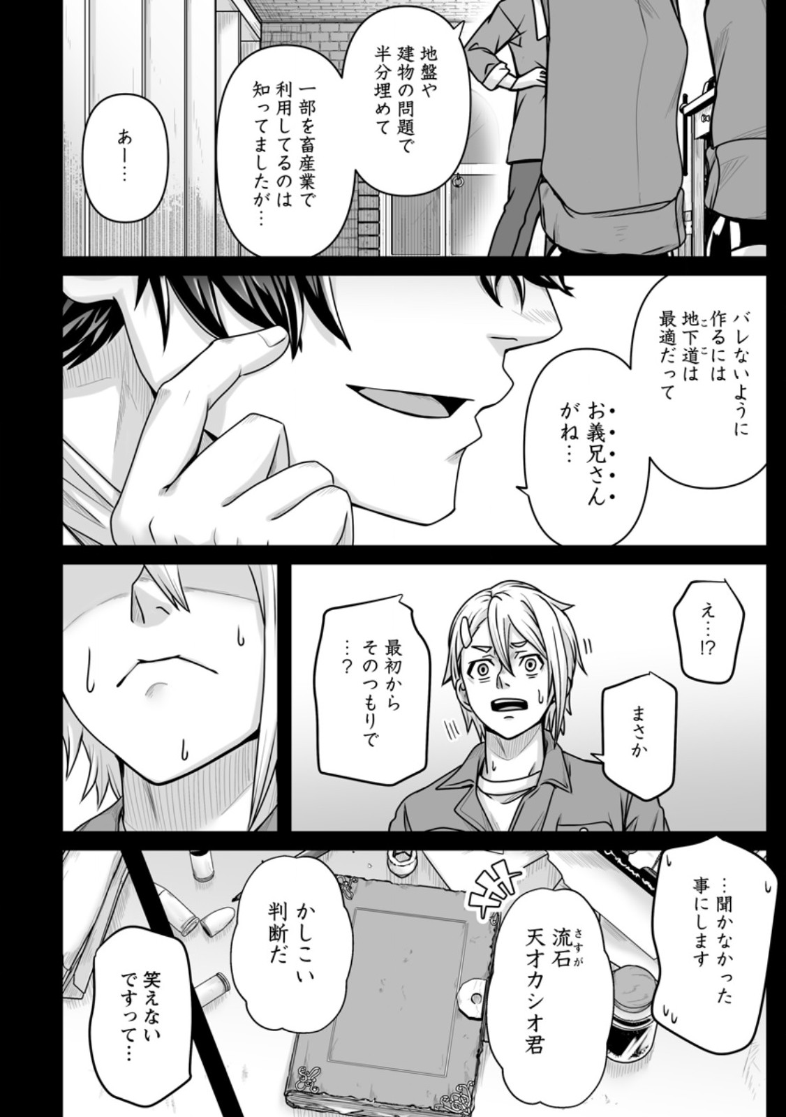 Isekai De Uwamae Hanete Ikiteiku ~Saisei Mahotsukai No Yuru Fuwa Jinzai Haken Seikatsu~ - Chapter 56.3 - Page 7