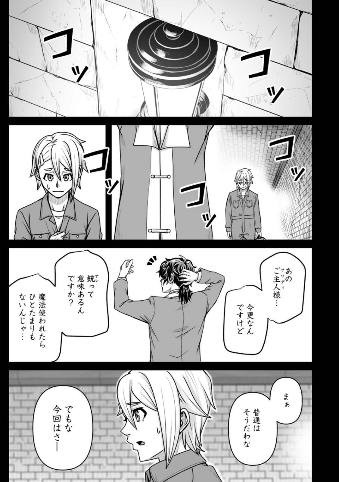 Isekai De Uwamae Hanete Ikiteiku ~Saisei Mahotsukai No Yuru Fuwa Jinzai Haken Seikatsu~ - Chapter 56.3 - Page 8