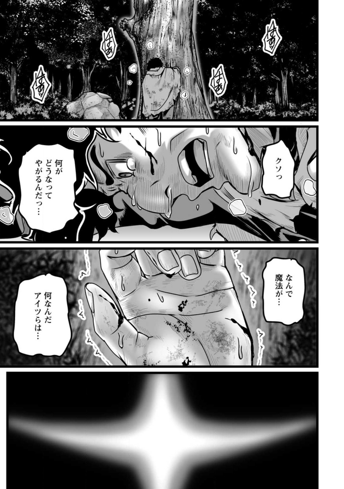 Isekai De Uwamae Hanete Ikiteiku ~Saisei Mahotsukai No Yuru Fuwa Jinzai Haken Seikatsu~ - Chapter 57.1 - Page 3