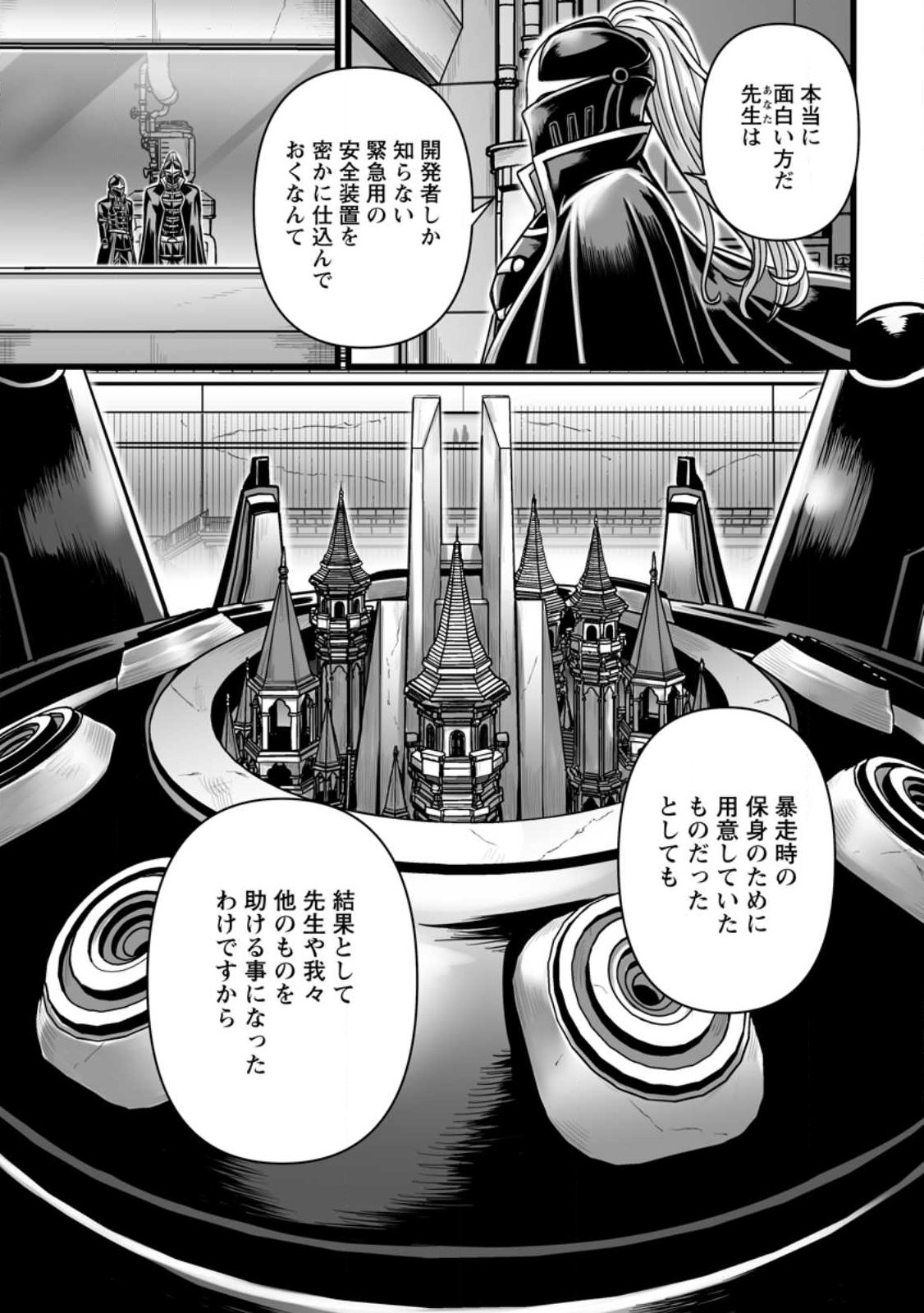 Isekai De Uwamae Hanete Ikiteiku ~Saisei Mahotsukai No Yuru Fuwa Jinzai Haken Seikatsu~ - Chapter 57.1 - Page 7