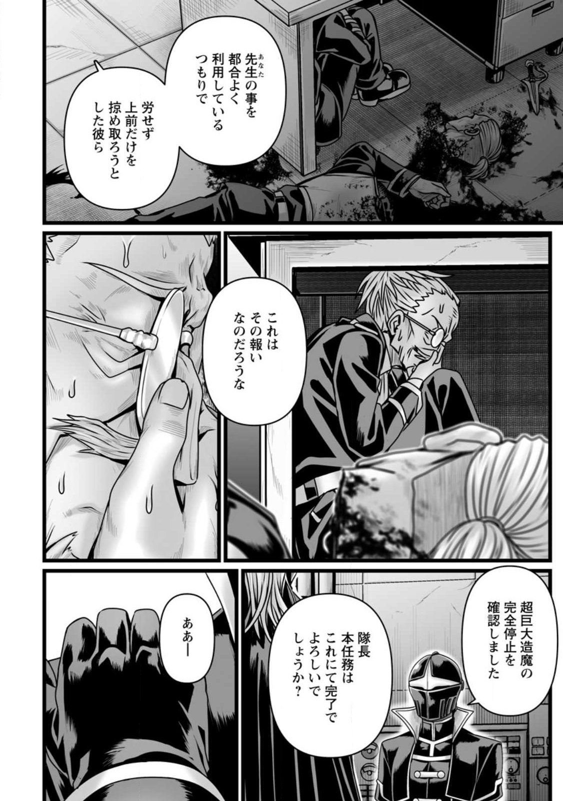 Isekai De Uwamae Hanete Ikiteiku ~Saisei Mahotsukai No Yuru Fuwa Jinzai Haken Seikatsu~ - Chapter 57.1 - Page 8