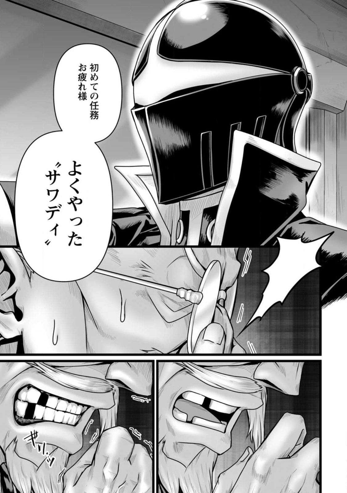 Isekai De Uwamae Hanete Ikiteiku ~Saisei Mahotsukai No Yuru Fuwa Jinzai Haken Seikatsu~ - Chapter 57.1 - Page 9