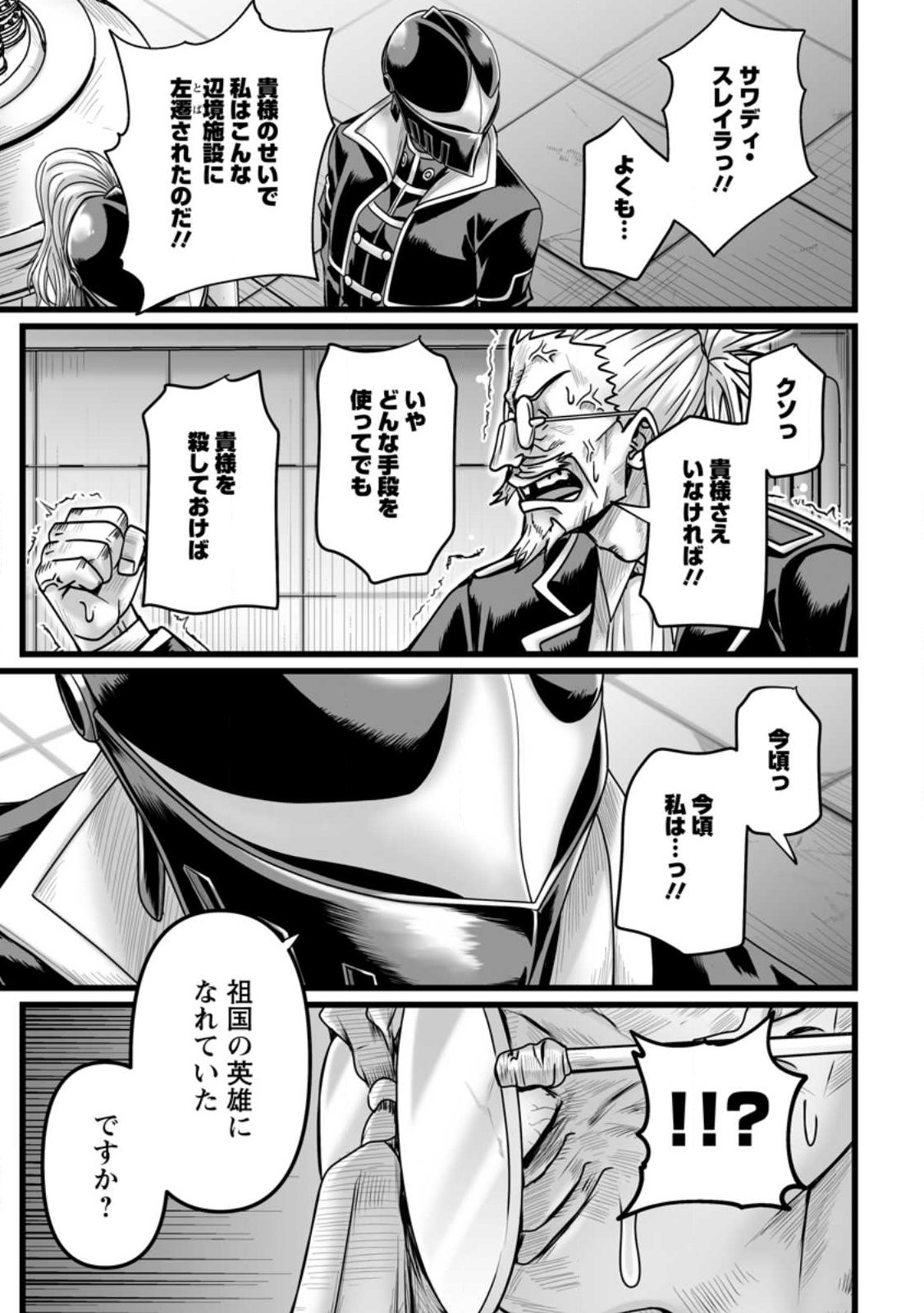 Isekai De Uwamae Hanete Ikiteiku ~Saisei Mahotsukai No Yuru Fuwa Jinzai Haken Seikatsu~ - Chapter 57.2 - Page 1