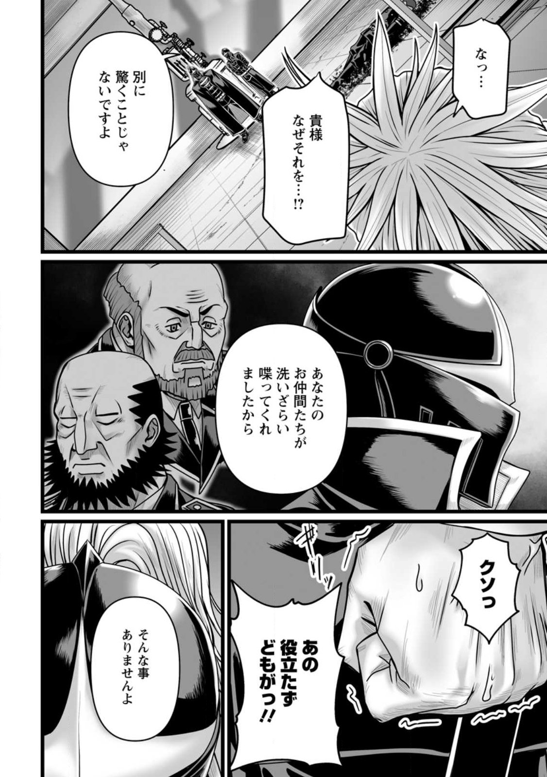 Isekai De Uwamae Hanete Ikiteiku ~Saisei Mahotsukai No Yuru Fuwa Jinzai Haken Seikatsu~ - Chapter 57.2 - Page 2