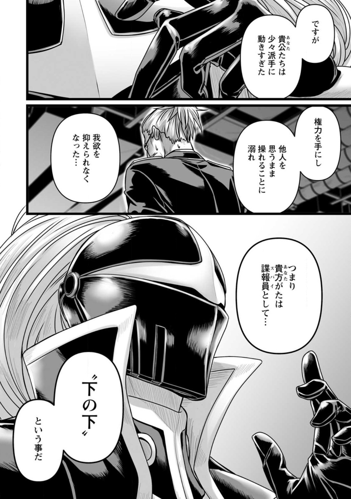 Isekai De Uwamae Hanete Ikiteiku ~Saisei Mahotsukai No Yuru Fuwa Jinzai Haken Seikatsu~ - Chapter 57.2 - Page 4