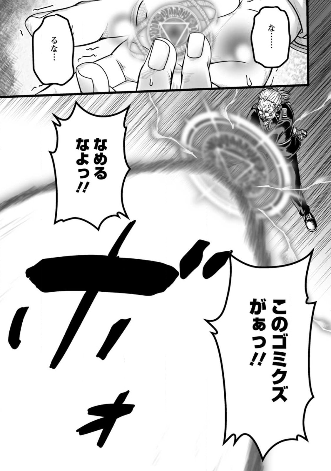 Isekai De Uwamae Hanete Ikiteiku ~Saisei Mahotsukai No Yuru Fuwa Jinzai Haken Seikatsu~ - Chapter 57.2 - Page 5