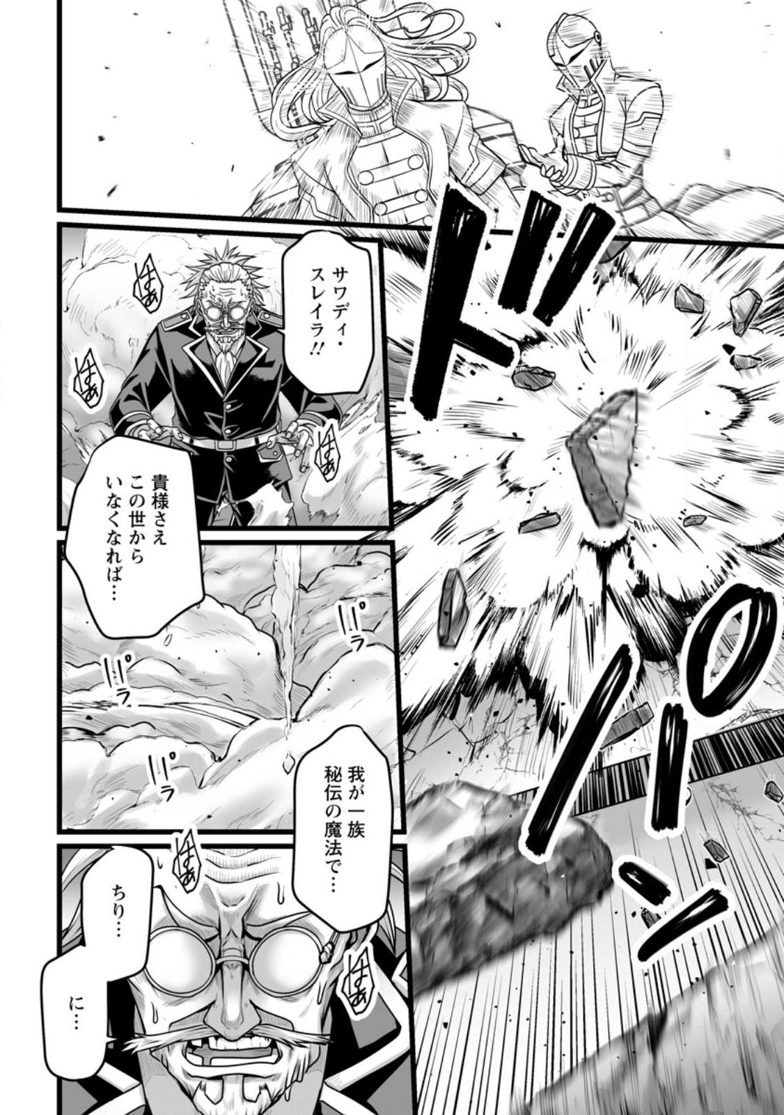 Isekai De Uwamae Hanete Ikiteiku ~Saisei Mahotsukai No Yuru Fuwa Jinzai Haken Seikatsu~ - Chapter 57.2 - Page 6