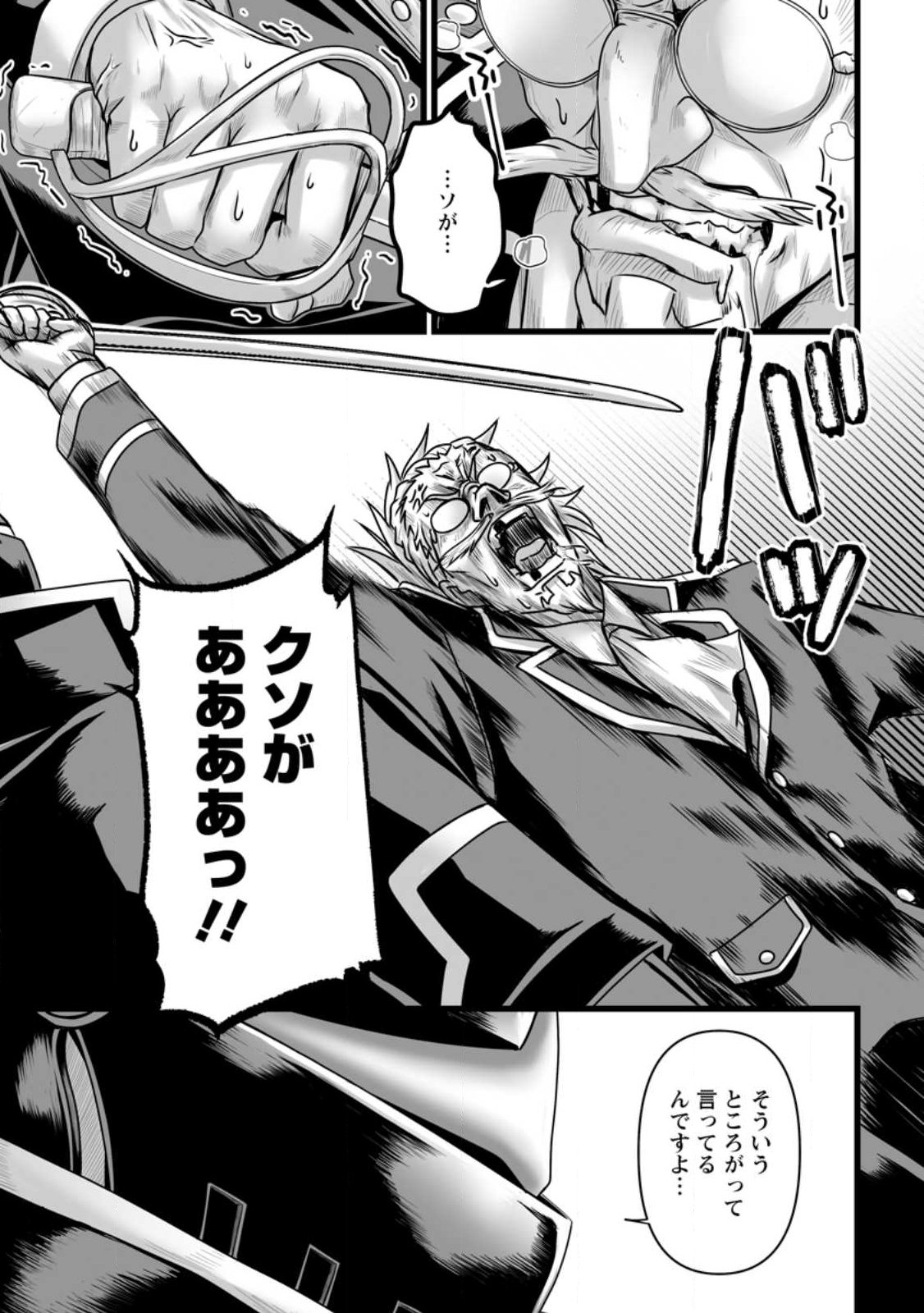 Isekai De Uwamae Hanete Ikiteiku ~Saisei Mahotsukai No Yuru Fuwa Jinzai Haken Seikatsu~ - Chapter 57.2 - Page 9