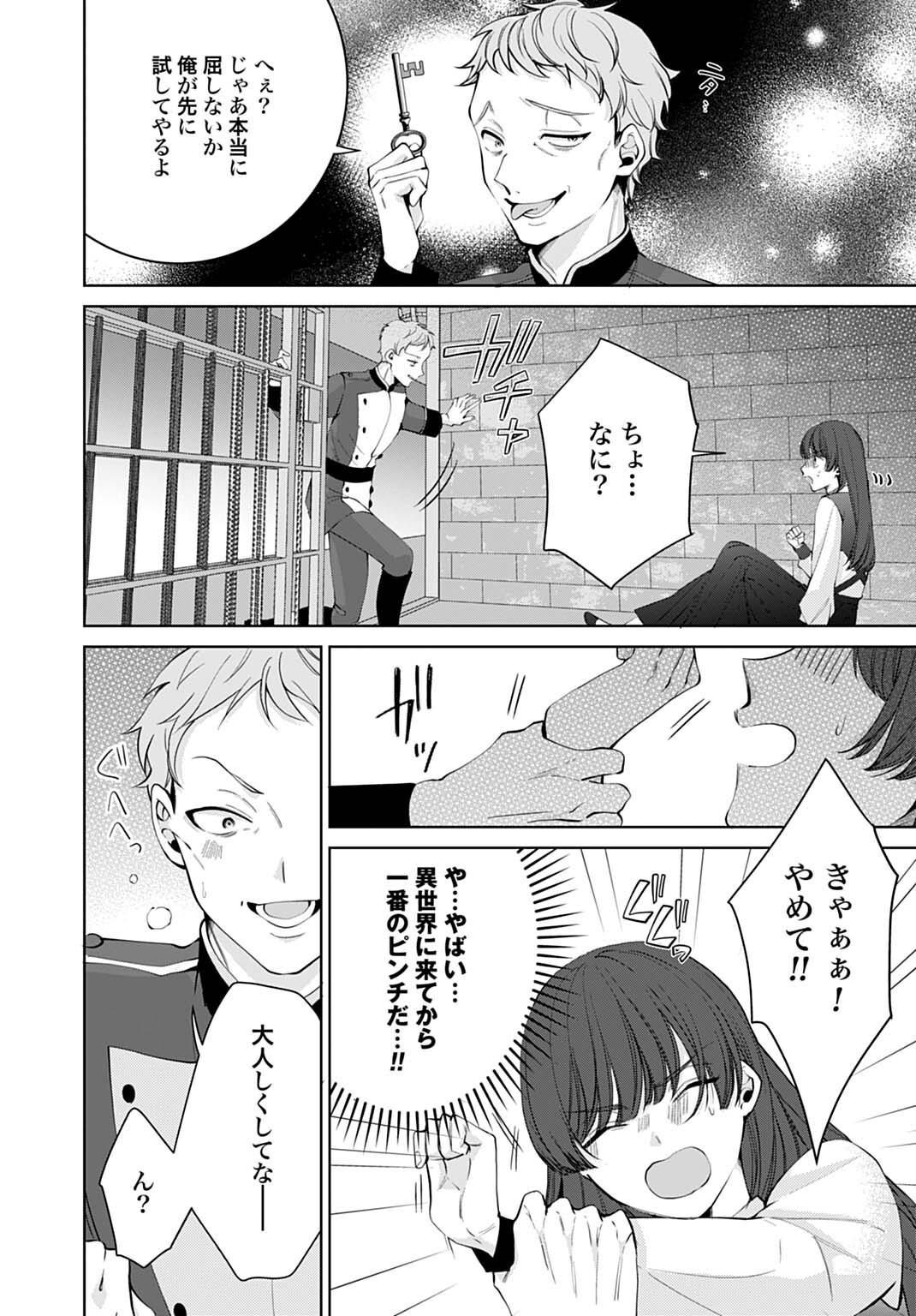 Isekai de wa Gendai Cosme ga Mutekideshita - Chapter 10.1 - Page 10